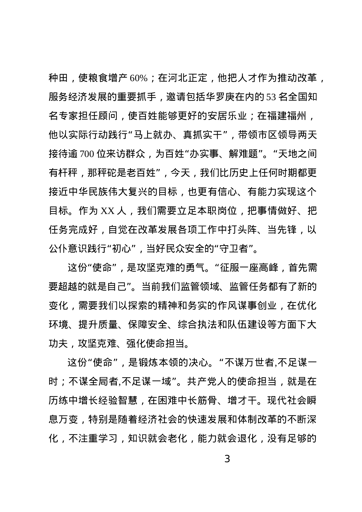 不忘初心牢记使命主题教育党课材料.docx 第3页