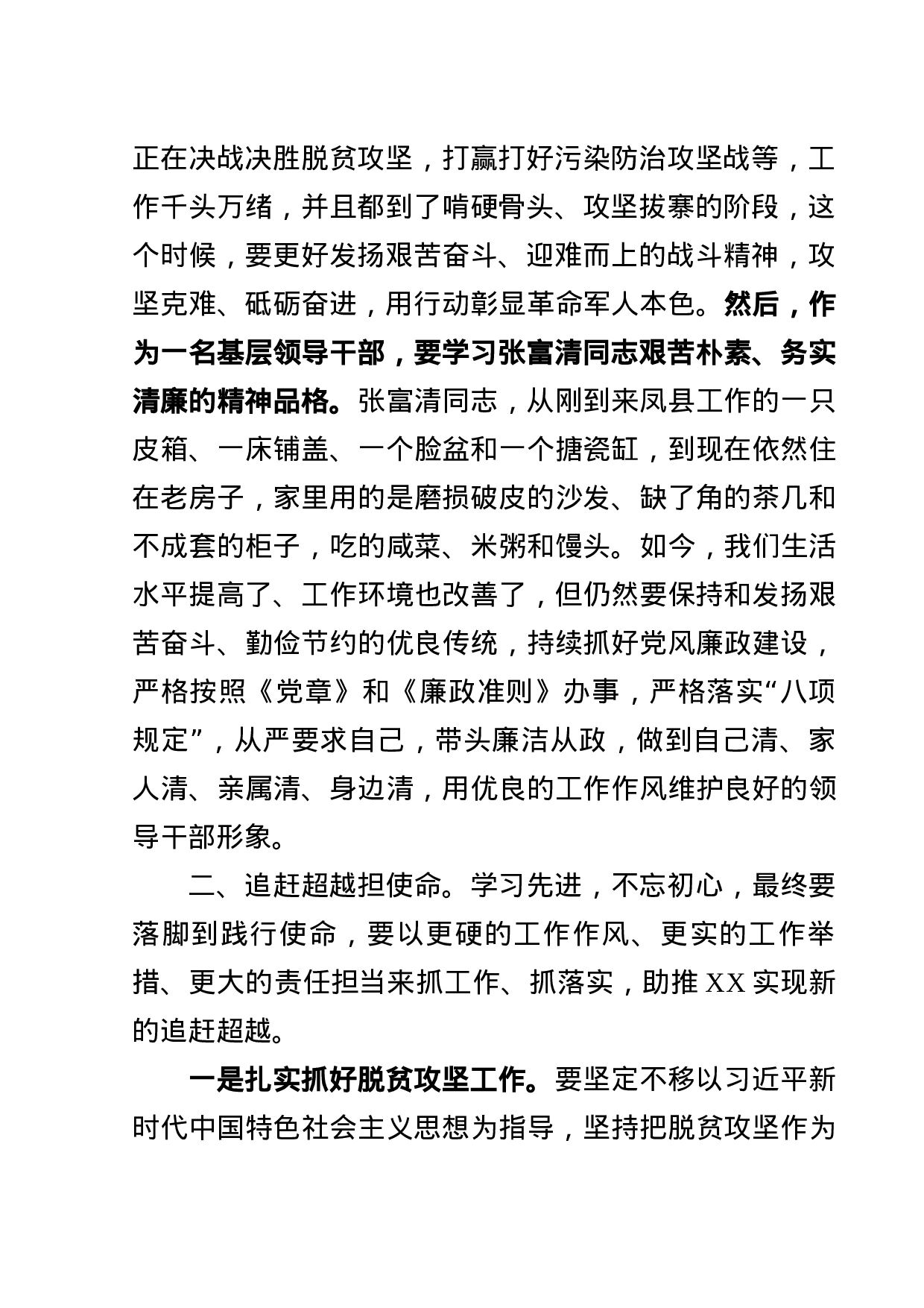 不忘初心牢记使命主题活动发言.docx 第2页