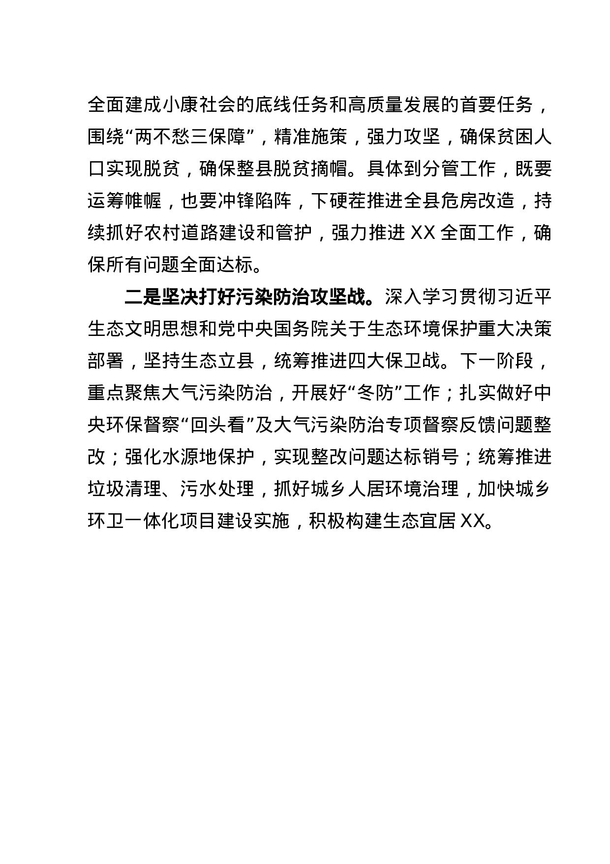 不忘初心牢记使命主题活动发言.docx 第3页