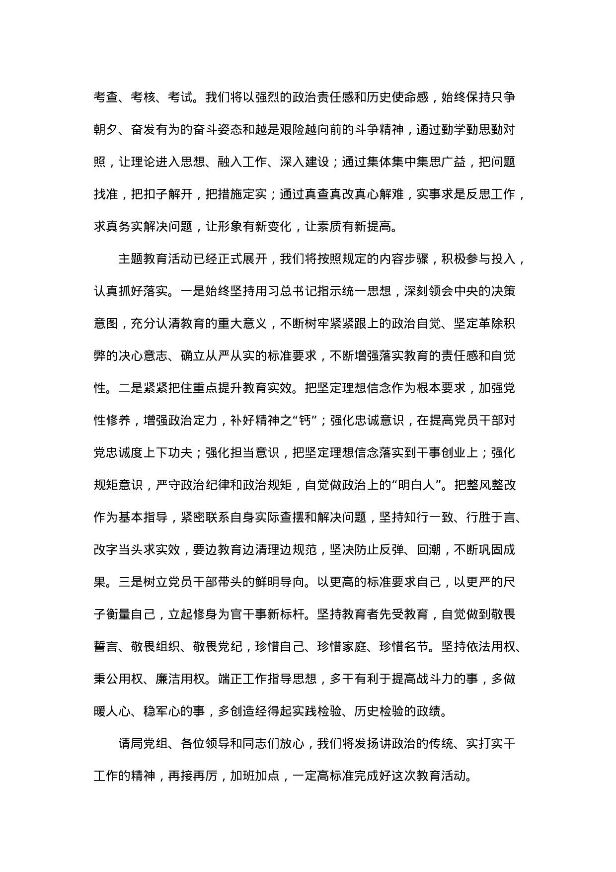 不忘初心、牢记使命主题教育活动表态发言.doc 第3页