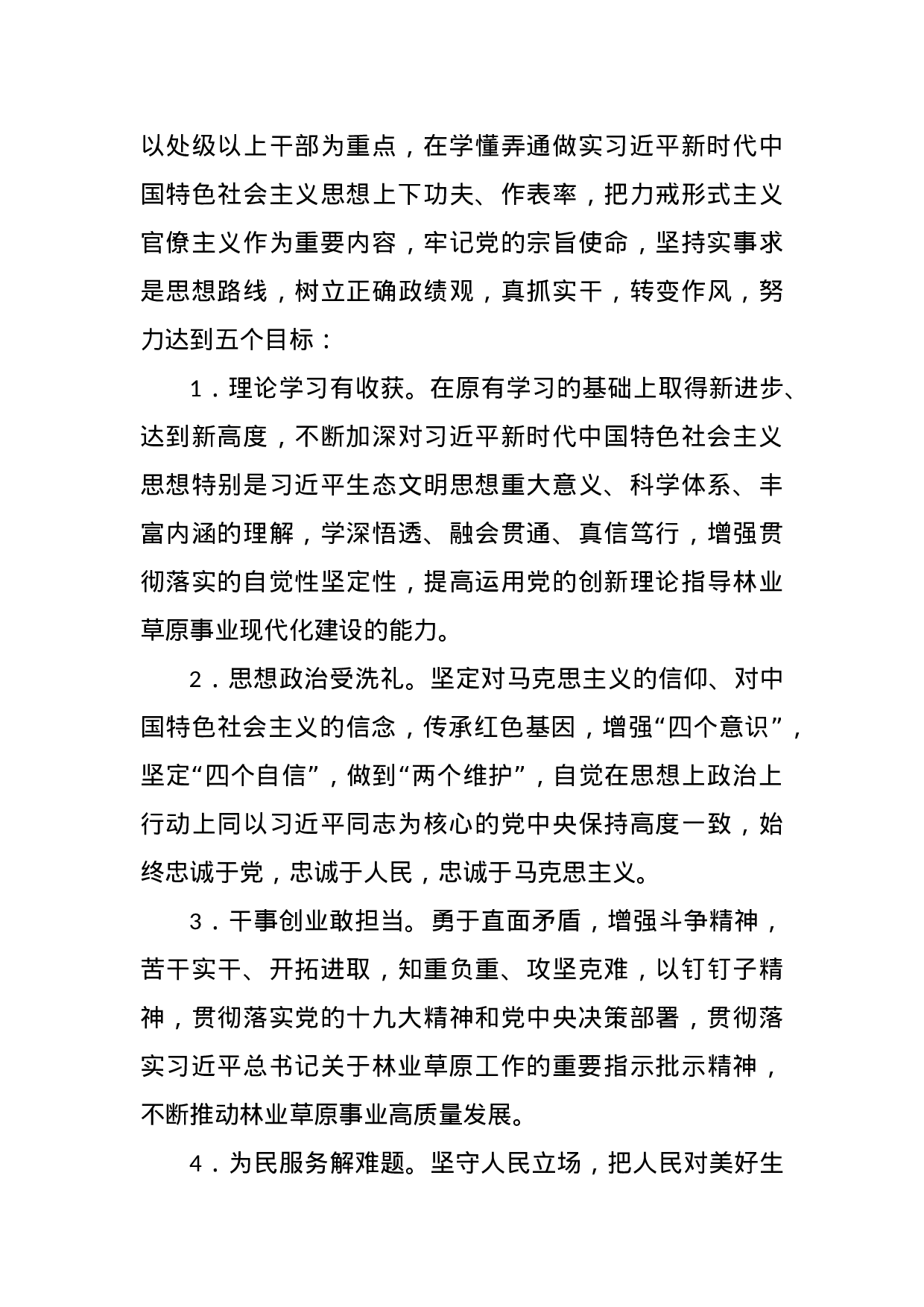 不忘初心、牢记使命主题教育方案、讲话、调研报告、党课资料汇编2019061506 - 副本.docx 第3页