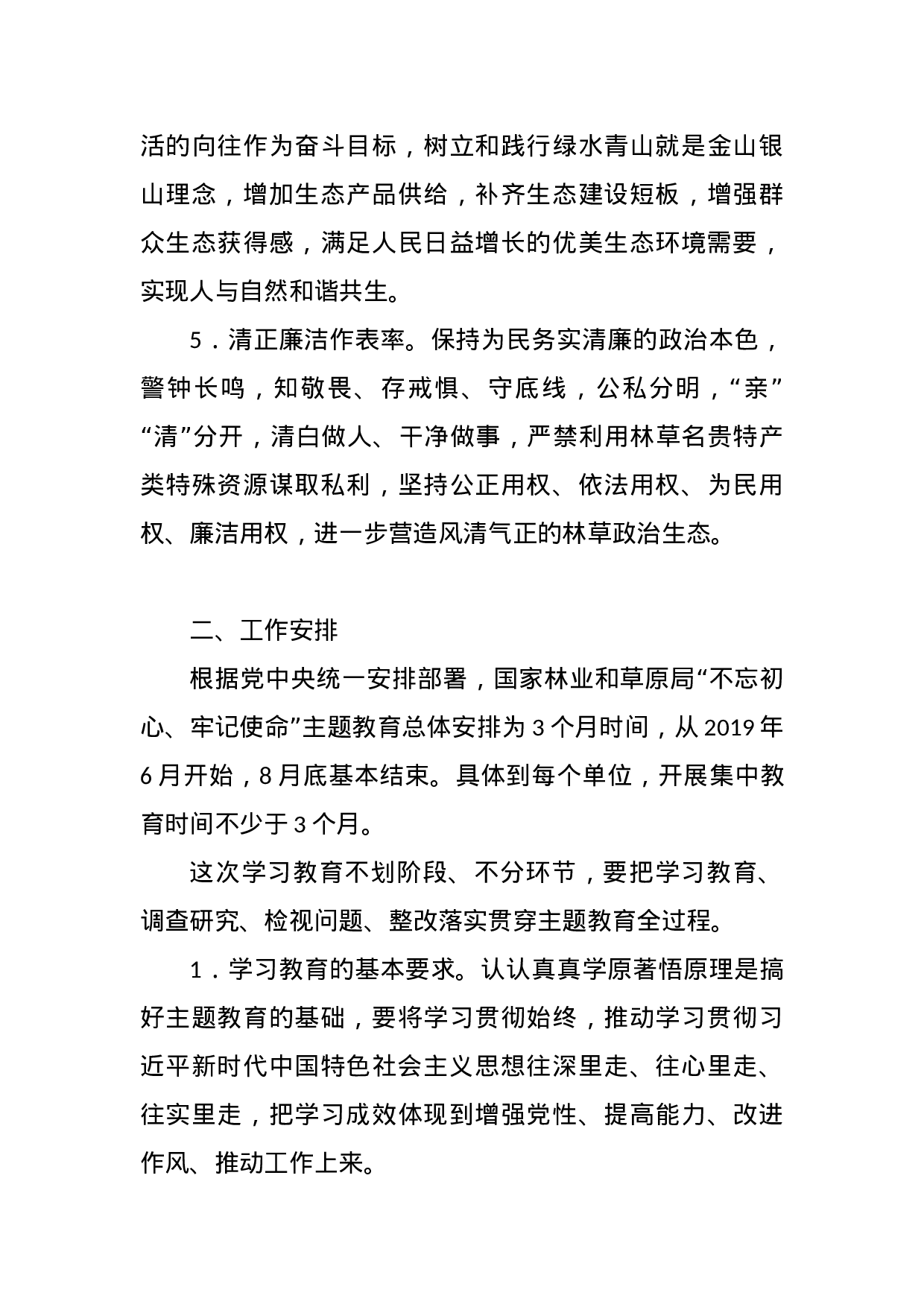 不忘初心、牢记使命主题教育方案、讲话、调研报告、党课资料汇编2019061506 - 副本.docx 第4页