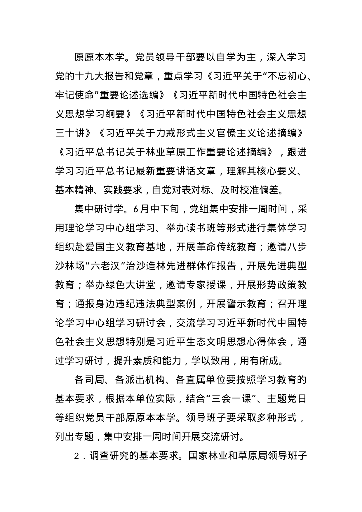 不忘初心、牢记使命主题教育方案、讲话、调研报告、党课资料汇编2019061506 - 副本.docx 第5页