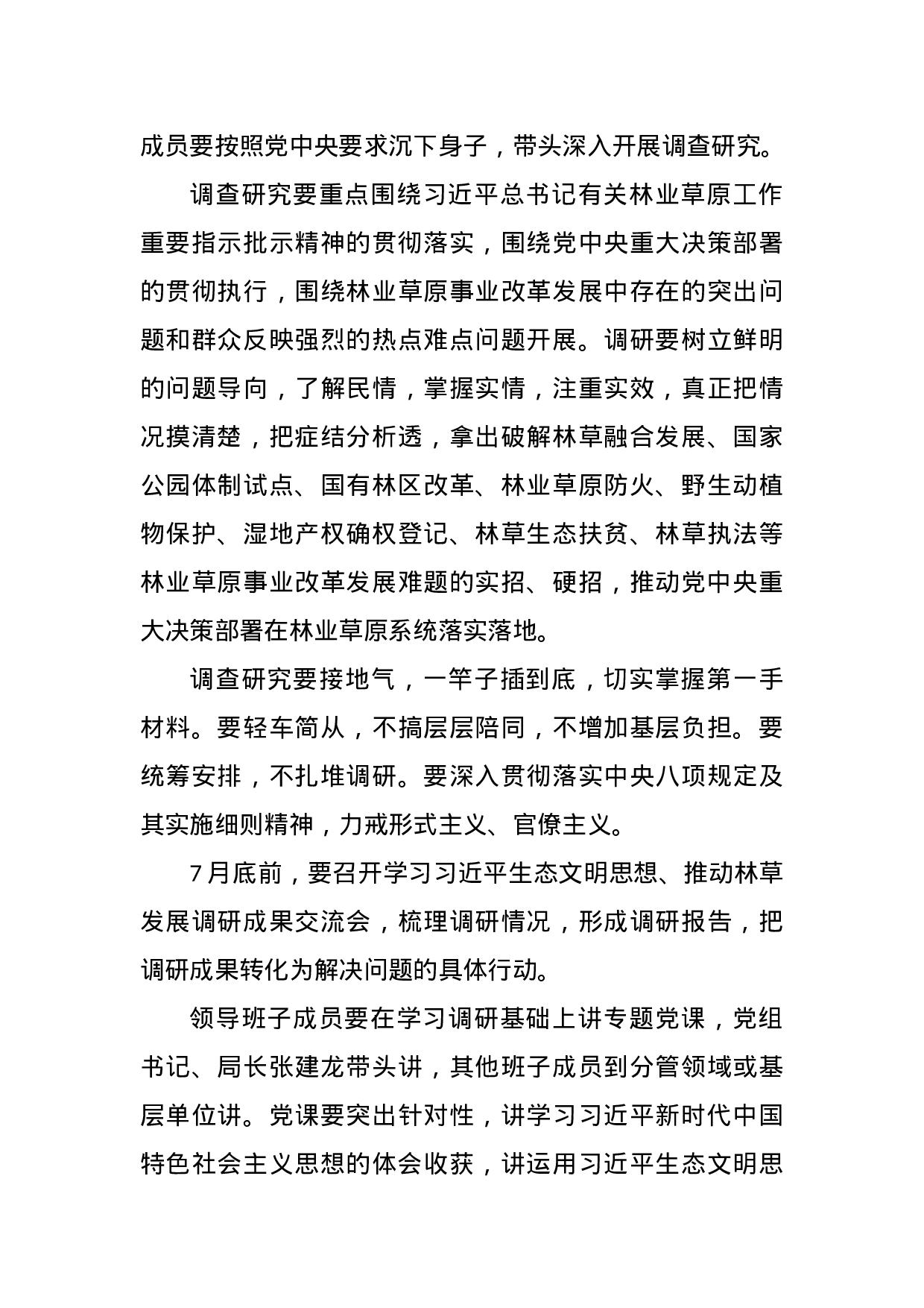 不忘初心、牢记使命主题教育方案、讲话、调研报告、党课资料汇编2019061506 - 副本.docx 第6页