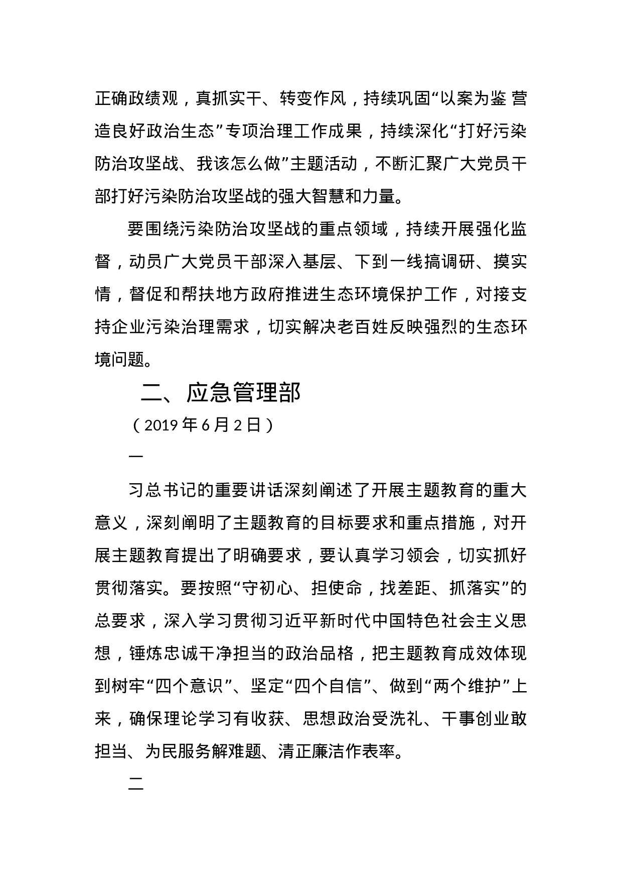 不忘初心、牢记使命主题教育34部委、21省市动员讲话集合2019061403 - 副本.docx 第3页