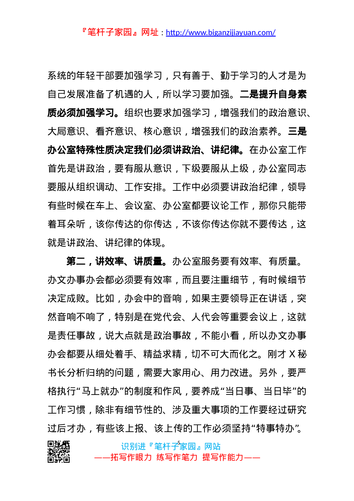 14244【在全市政府系统办公室工作会议上的讲话.doc 第5页