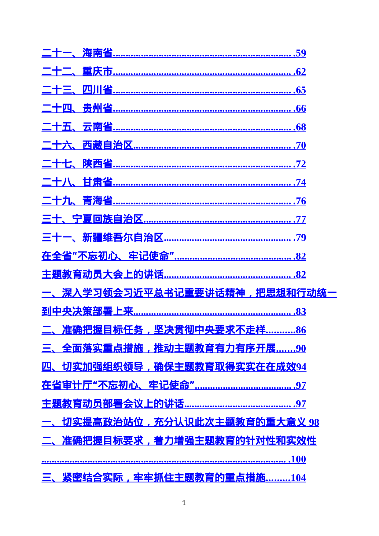 不忘初心、牢记使命主题教育.doc 第2页