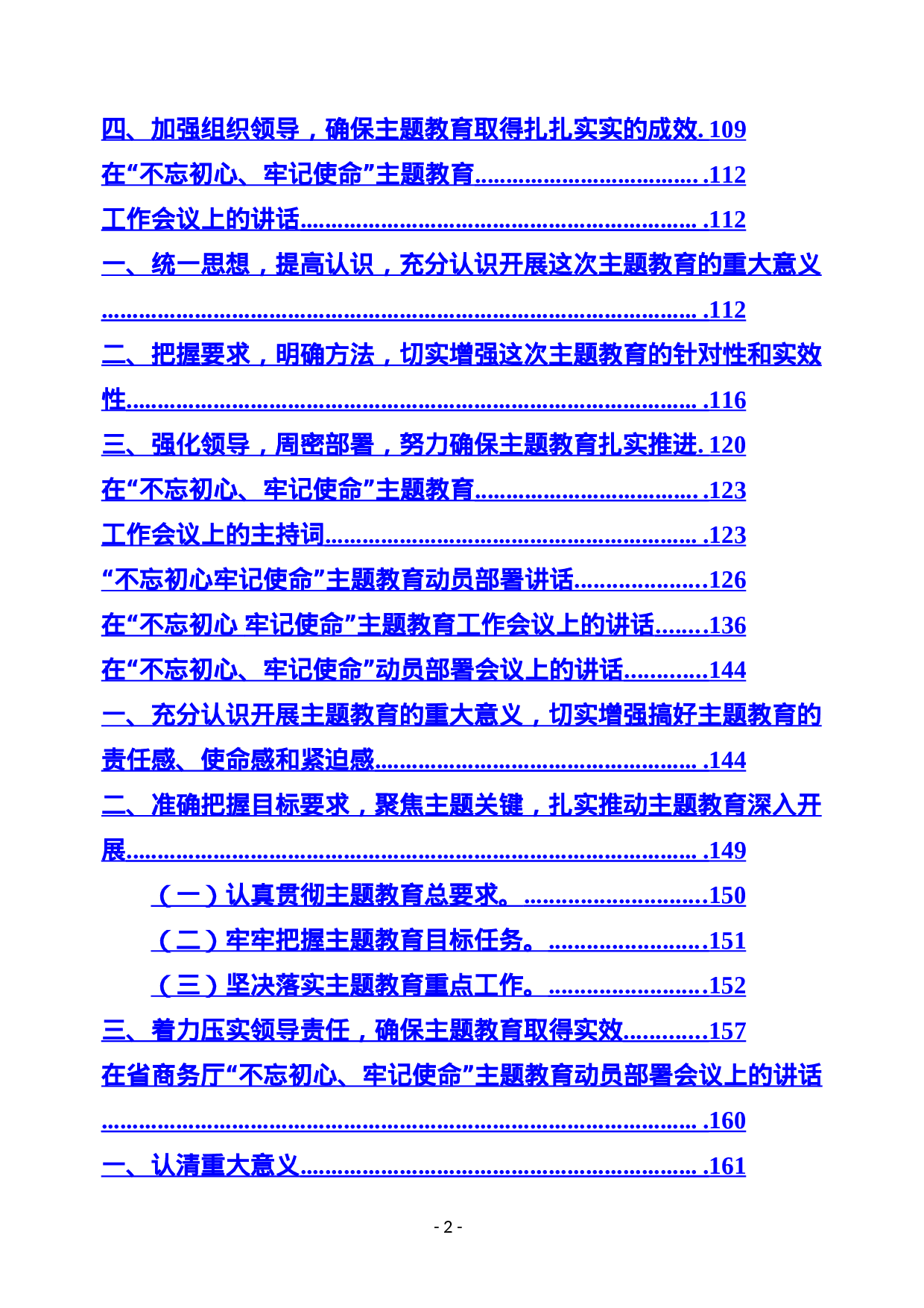 不忘初心、牢记使命主题教育.doc 第3页