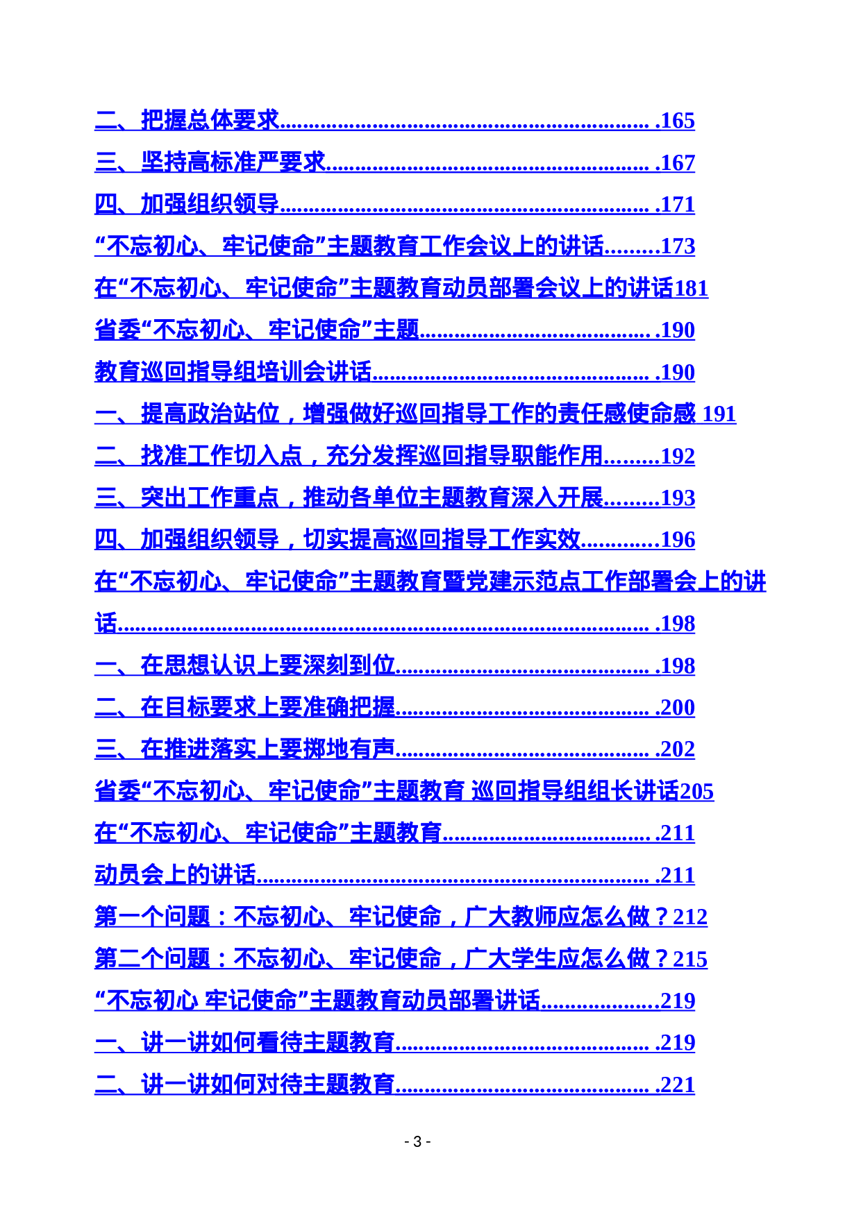 不忘初心、牢记使命主题教育.doc 第4页
