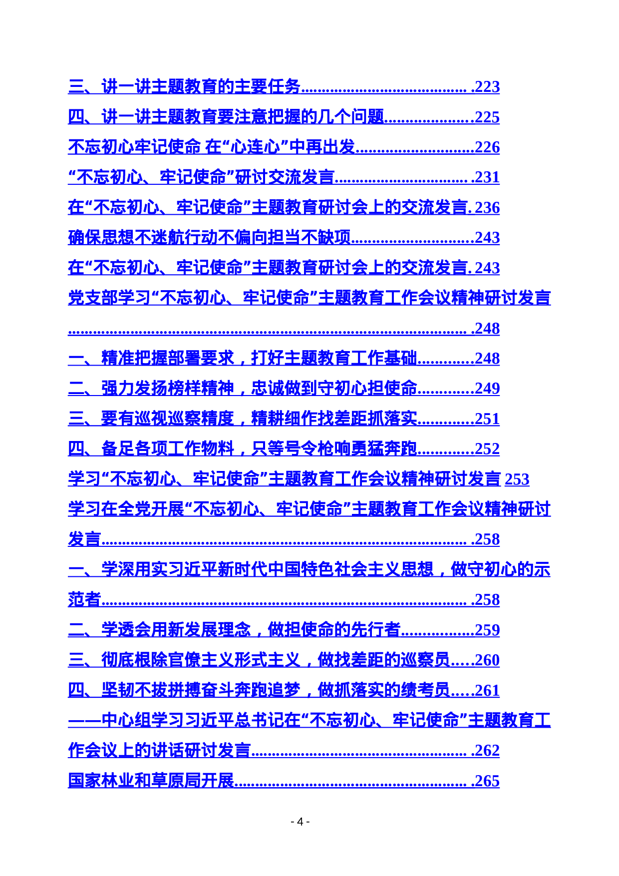 不忘初心、牢记使命主题教育.doc 第5页