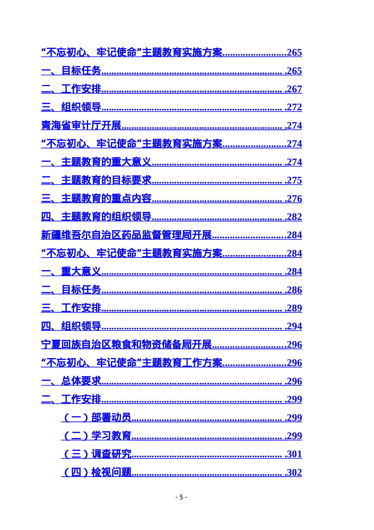 不忘初心、牢记使命主题教育.doc 第6页
