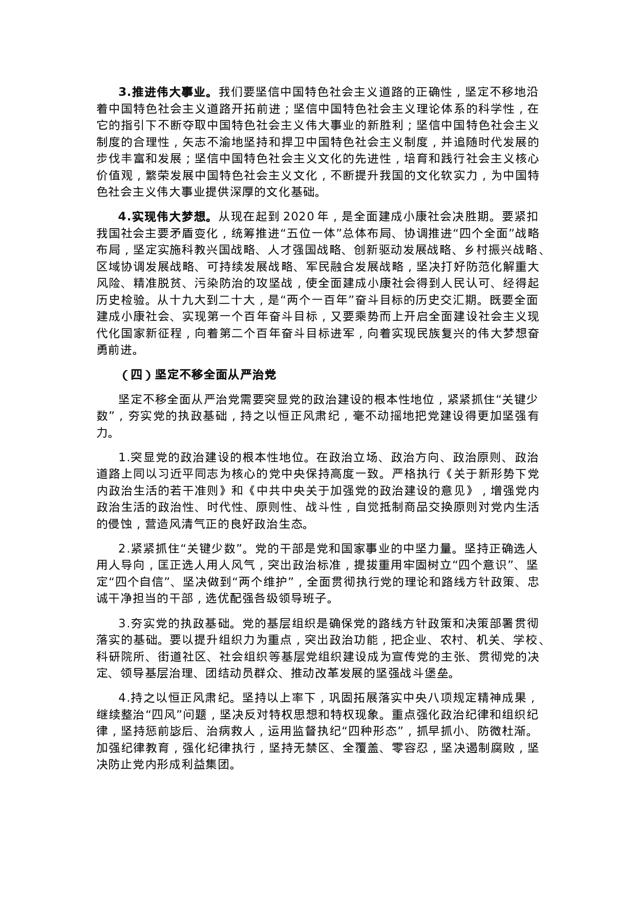 不忘初心 牢记使命主题教育党课.docx 第4页