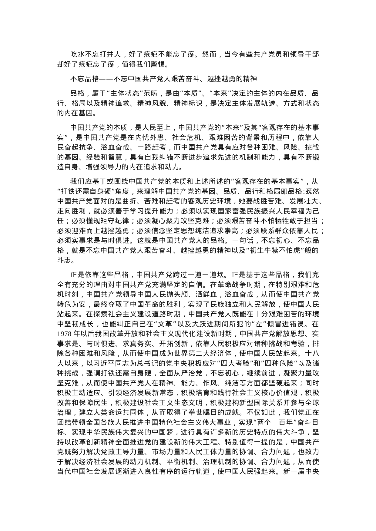 不忘初心 牢记使命主题教育党课.docx 第6页
