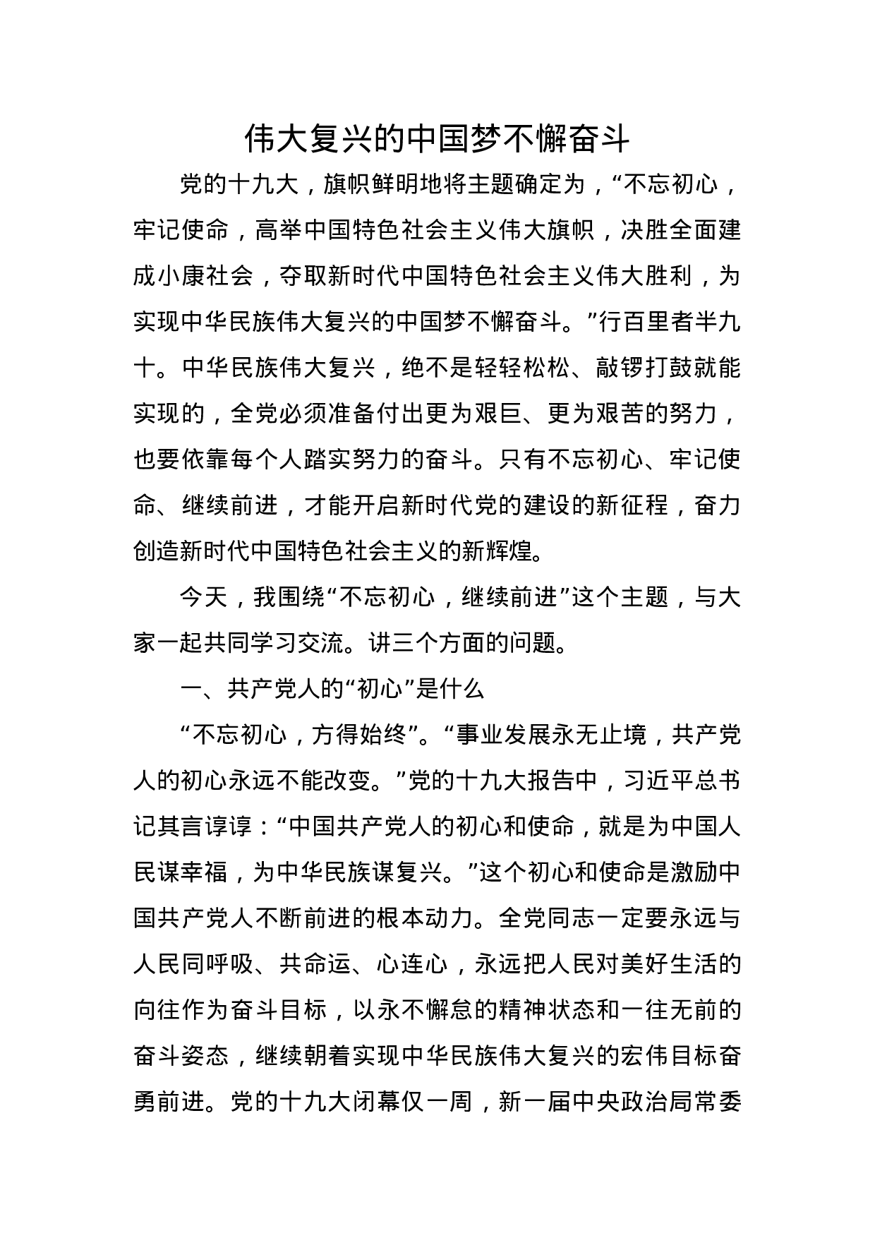 不忘初心 牢记使命主题教育材料汇编2019061404.docx 第2页