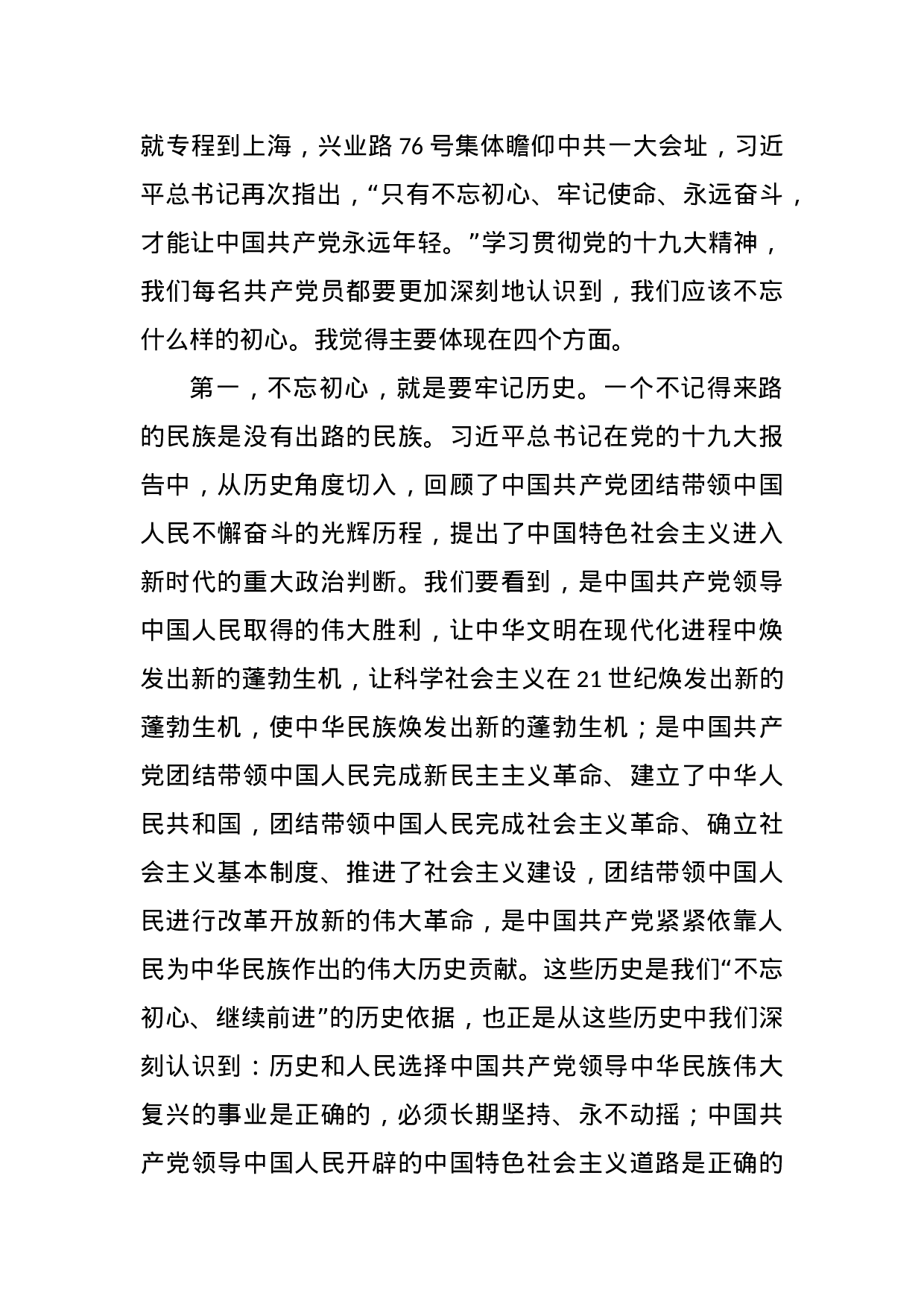 不忘初心 牢记使命主题教育材料汇编2019061404.docx 第3页