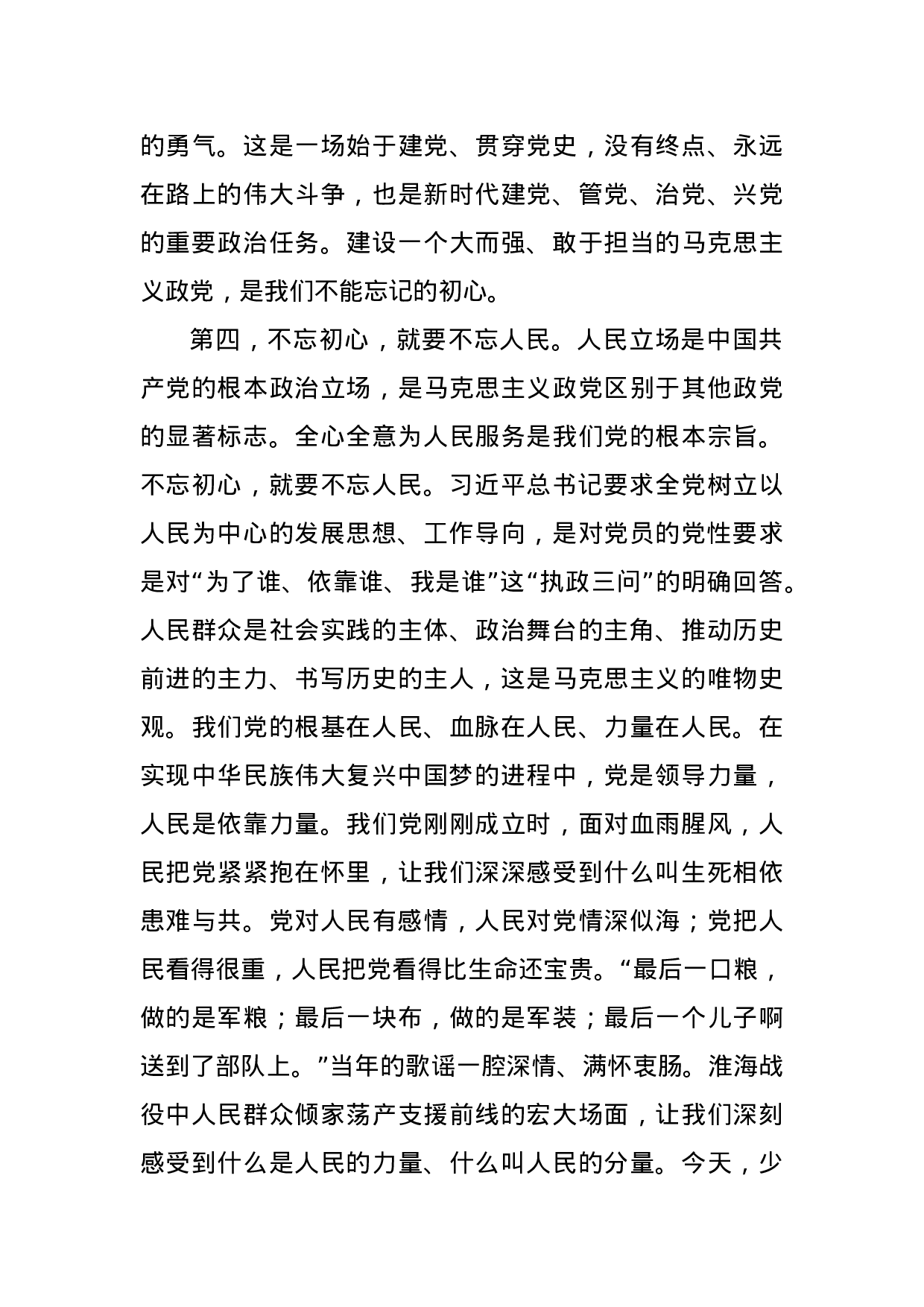 不忘初心 牢记使命主题教育材料汇编2019061404.docx 第6页