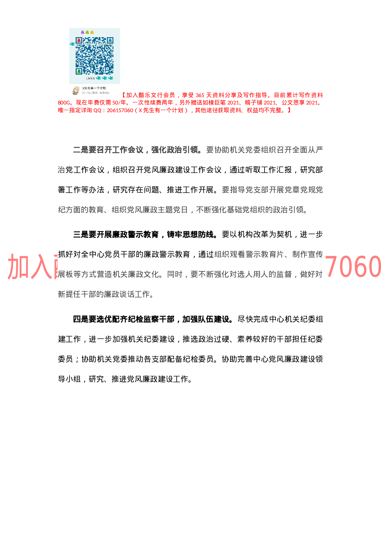 半年党建工作推进会发言：以党史学习教育为契机进一步抓好机关纪检工作.docx 第5页