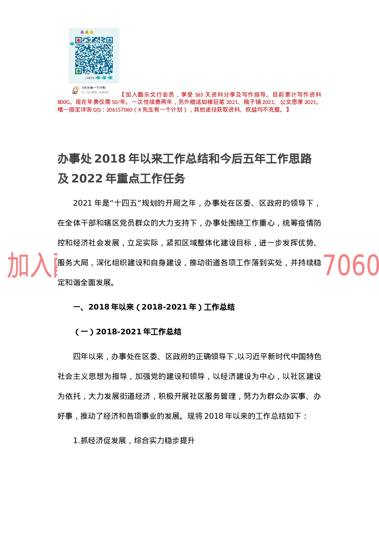 办事处XX年以来工作总结和今后五年工作思路及2022年重点工作任务.docx 第1页