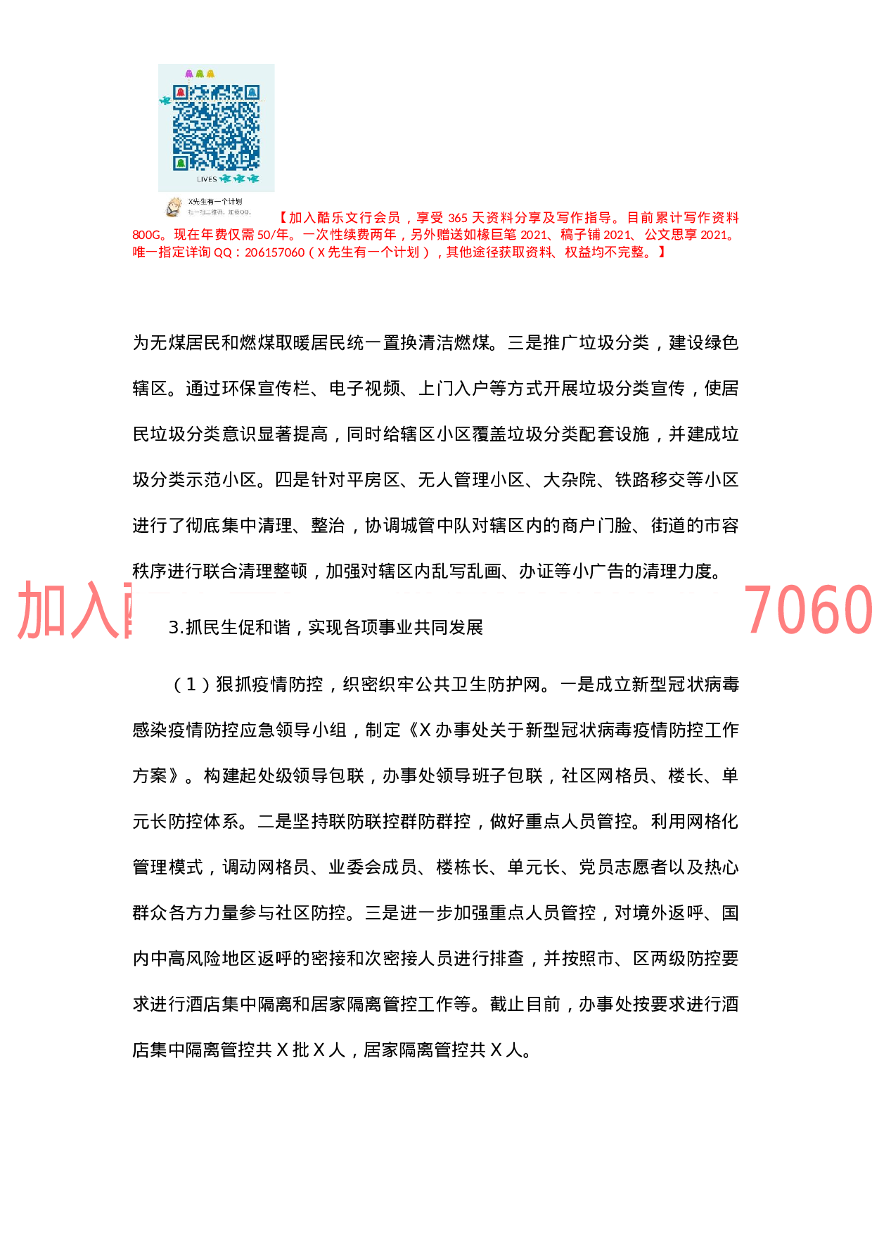 办事处XX年以来工作总结和今后五年工作思路及2022年重点工作任务.docx 第4页