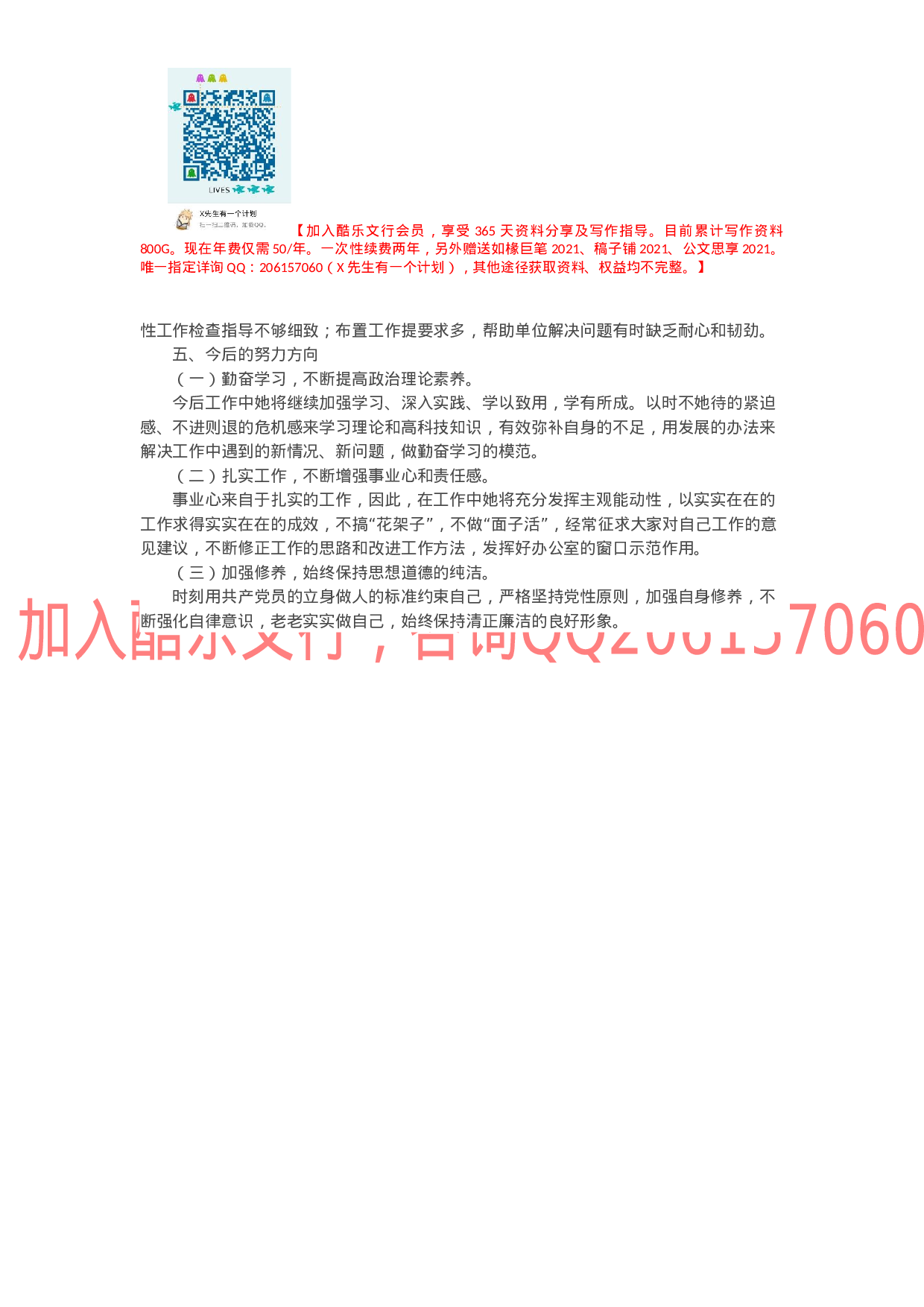 办公室主任优秀共产党员事迹材料.docx 第3页