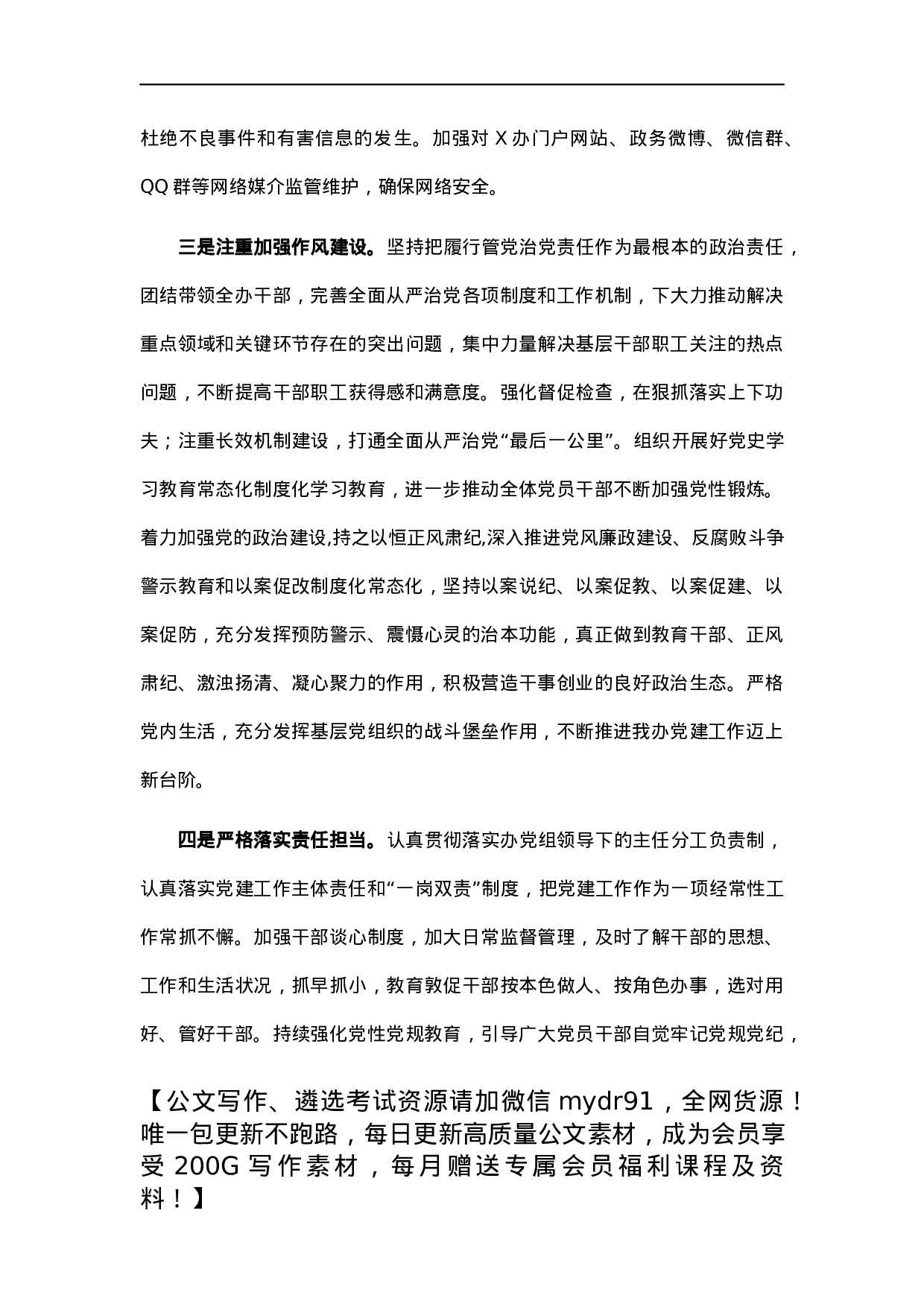办公室主任2021年度党建工作责任制述职报告.docx 第5页