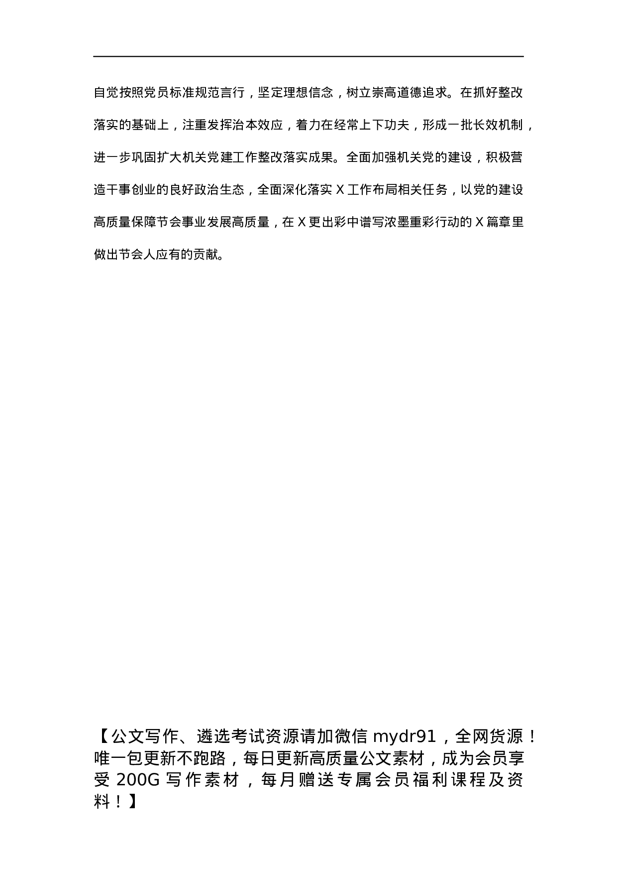 办公室主任2021年度党建工作责任制述职报告.docx 第6页