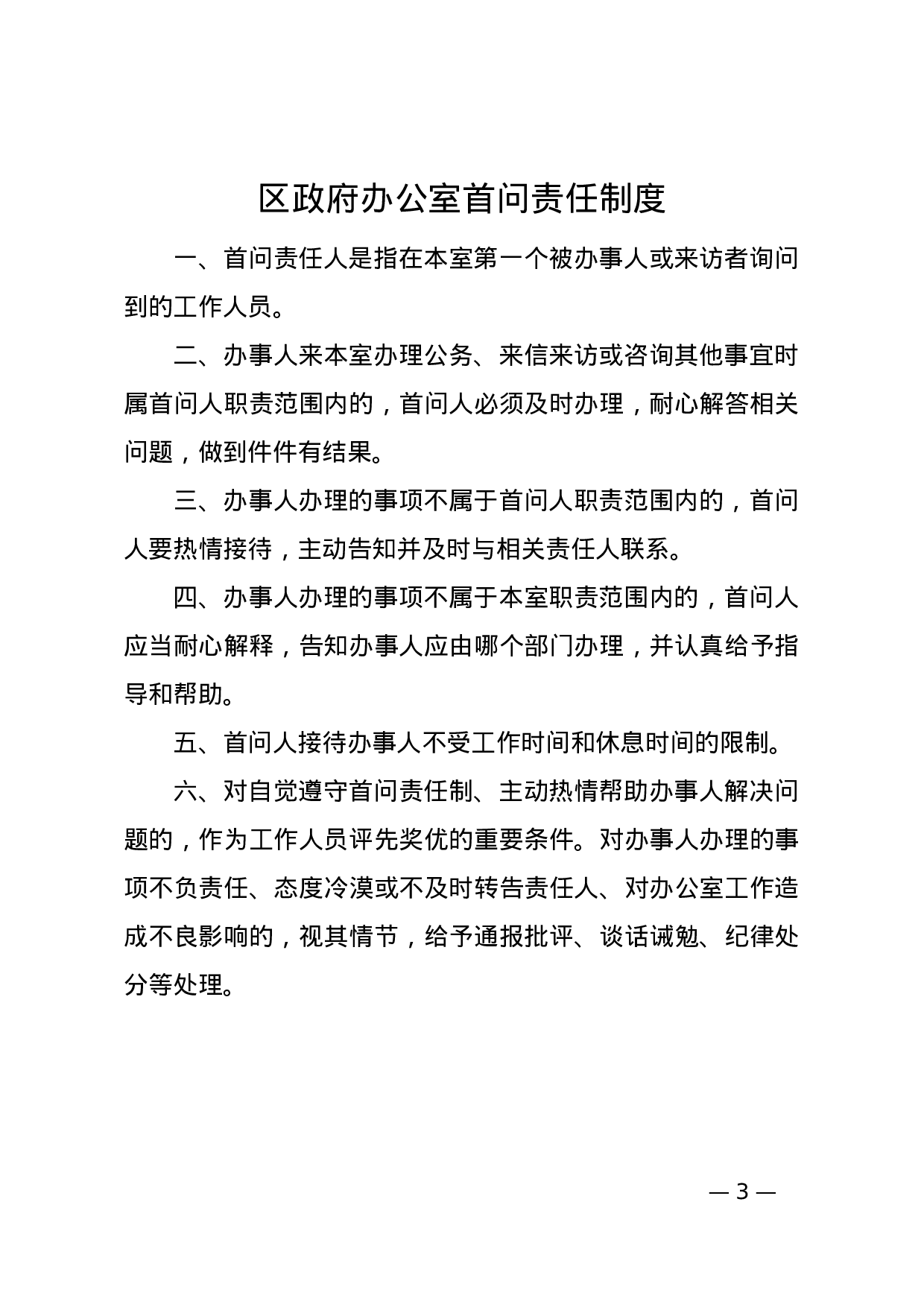 办公室制度大全，缜密严谨！.docx 第4页