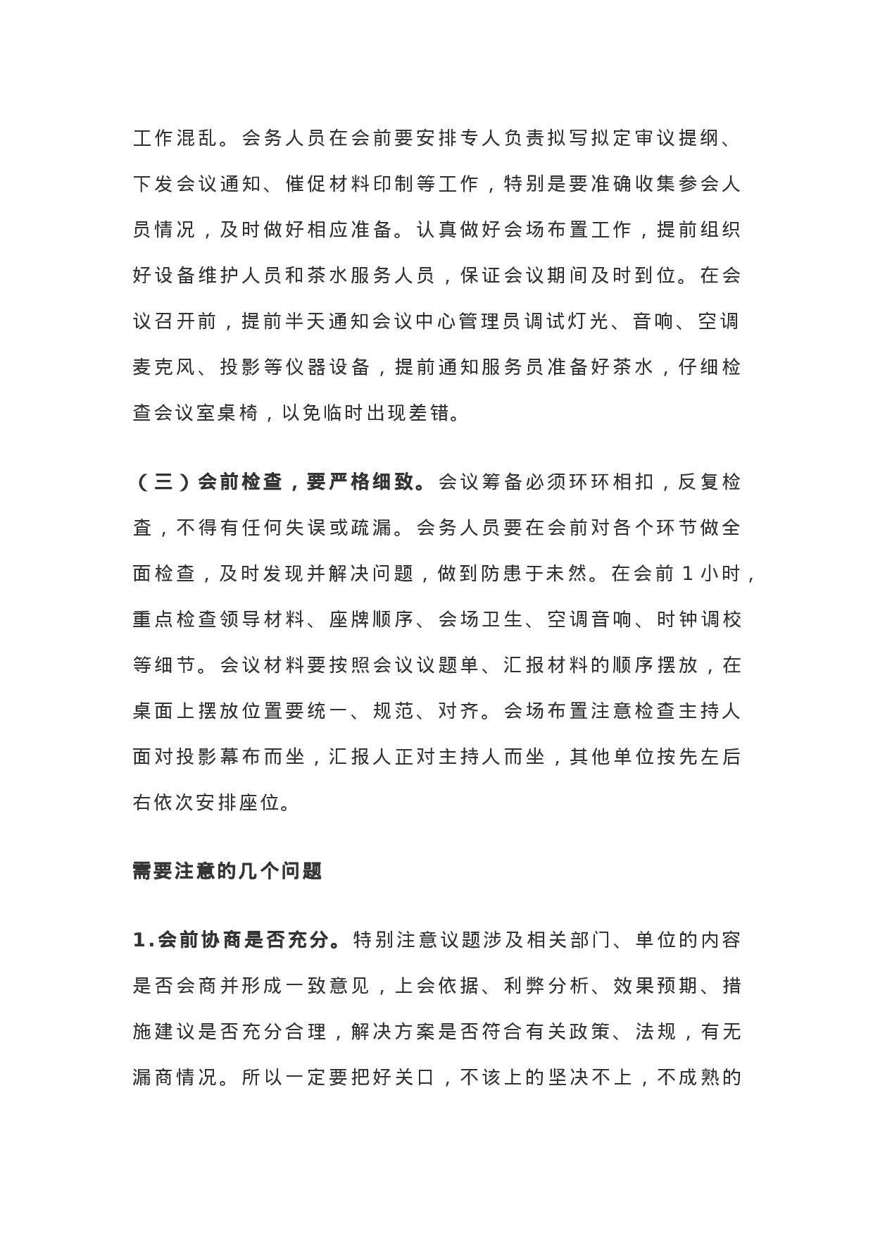 办公室会务精要（附：会前、会中、会后需注意问题清单）.docx 第2页