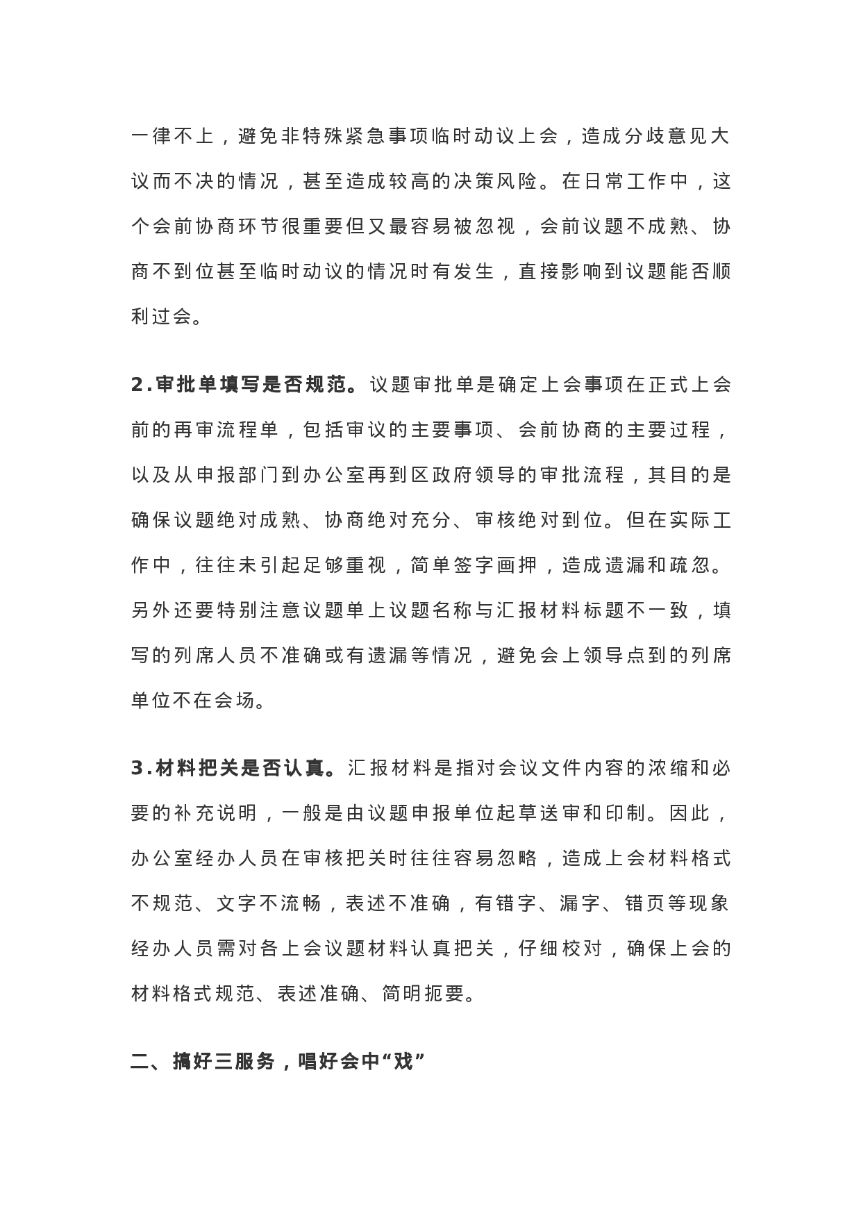 办公室会务精要（附：会前、会中、会后需注意问题清单）.docx 第3页
