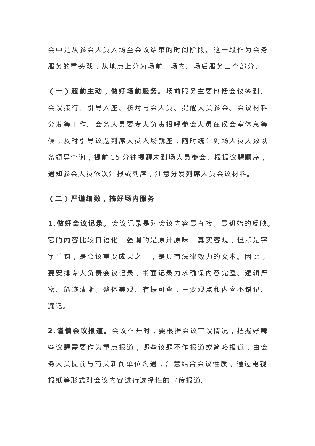 办公室会务精要（附：会前、会中、会后需注意问题清单）.docx 第4页