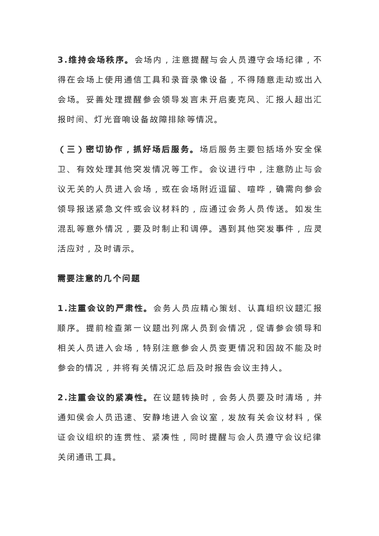 办公室会务精要（附：会前、会中、会后需注意问题清单）.docx 第5页