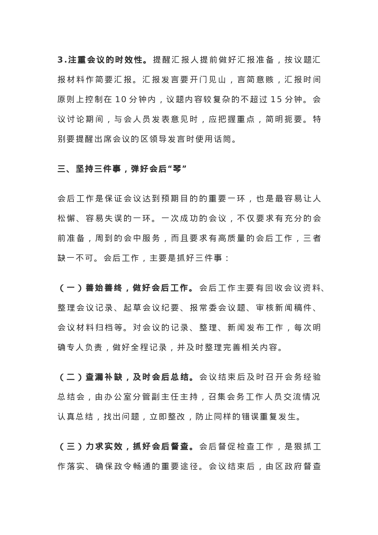 办公室会务精要（附：会前、会中、会后需注意问题清单）.docx 第6页