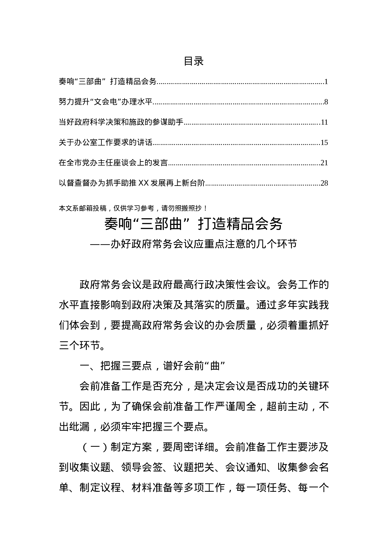 办公室工作交流发言汇编(范文).docx 第1页