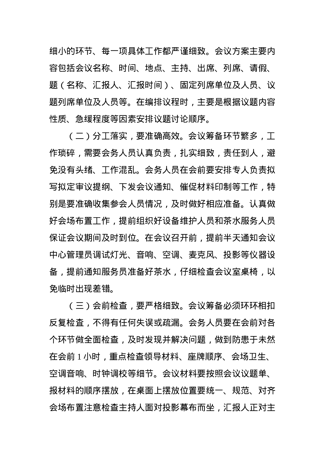 办公室工作交流发言汇编(范文).docx 第2页