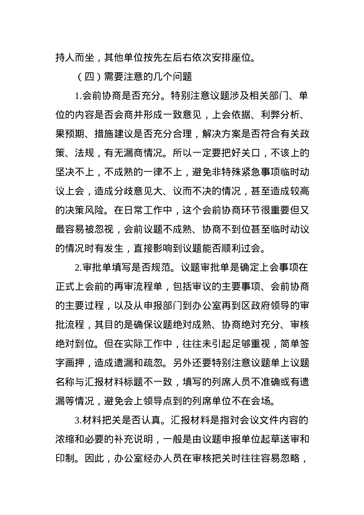 办公室工作交流发言汇编(范文).docx 第3页