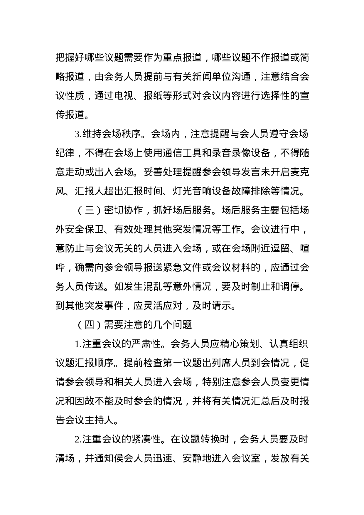 办公室工作交流发言汇编(范文).docx 第5页