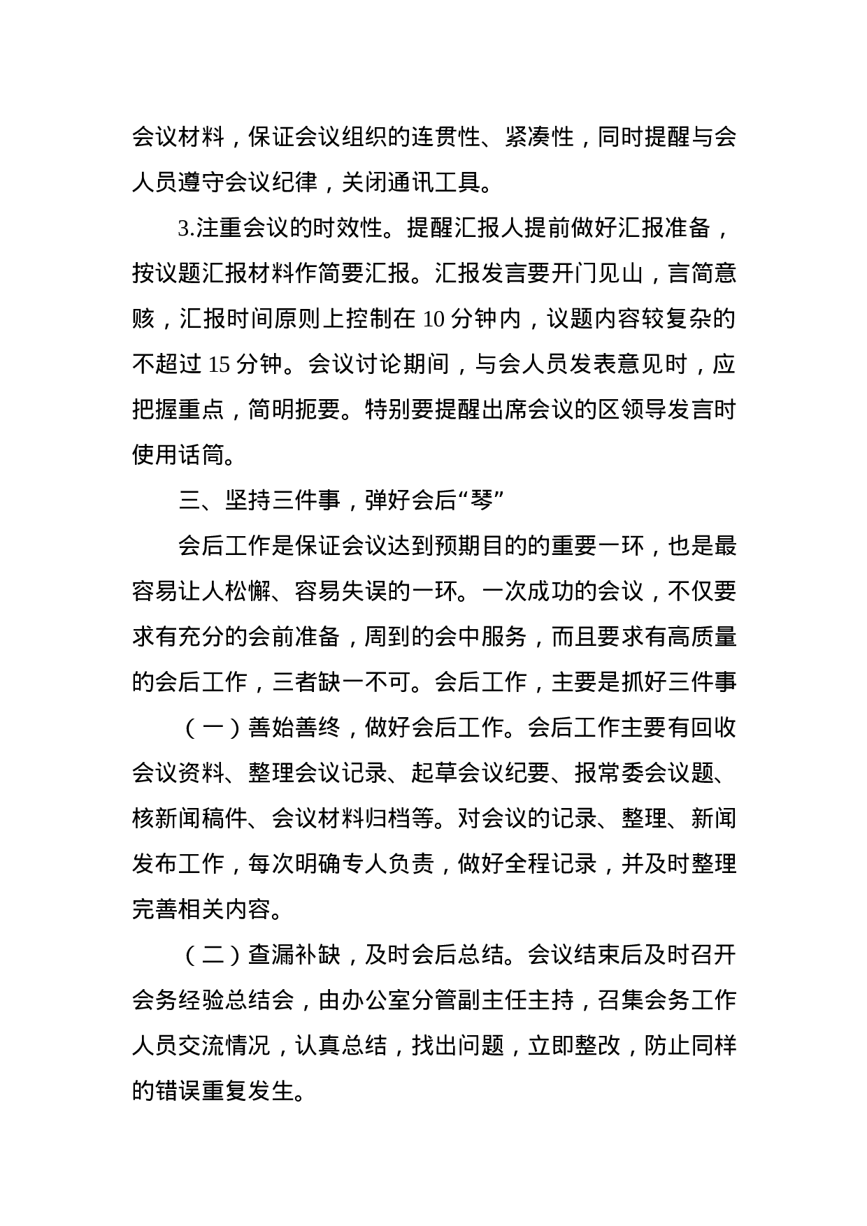 办公室工作交流发言汇编(范文).docx 第6页