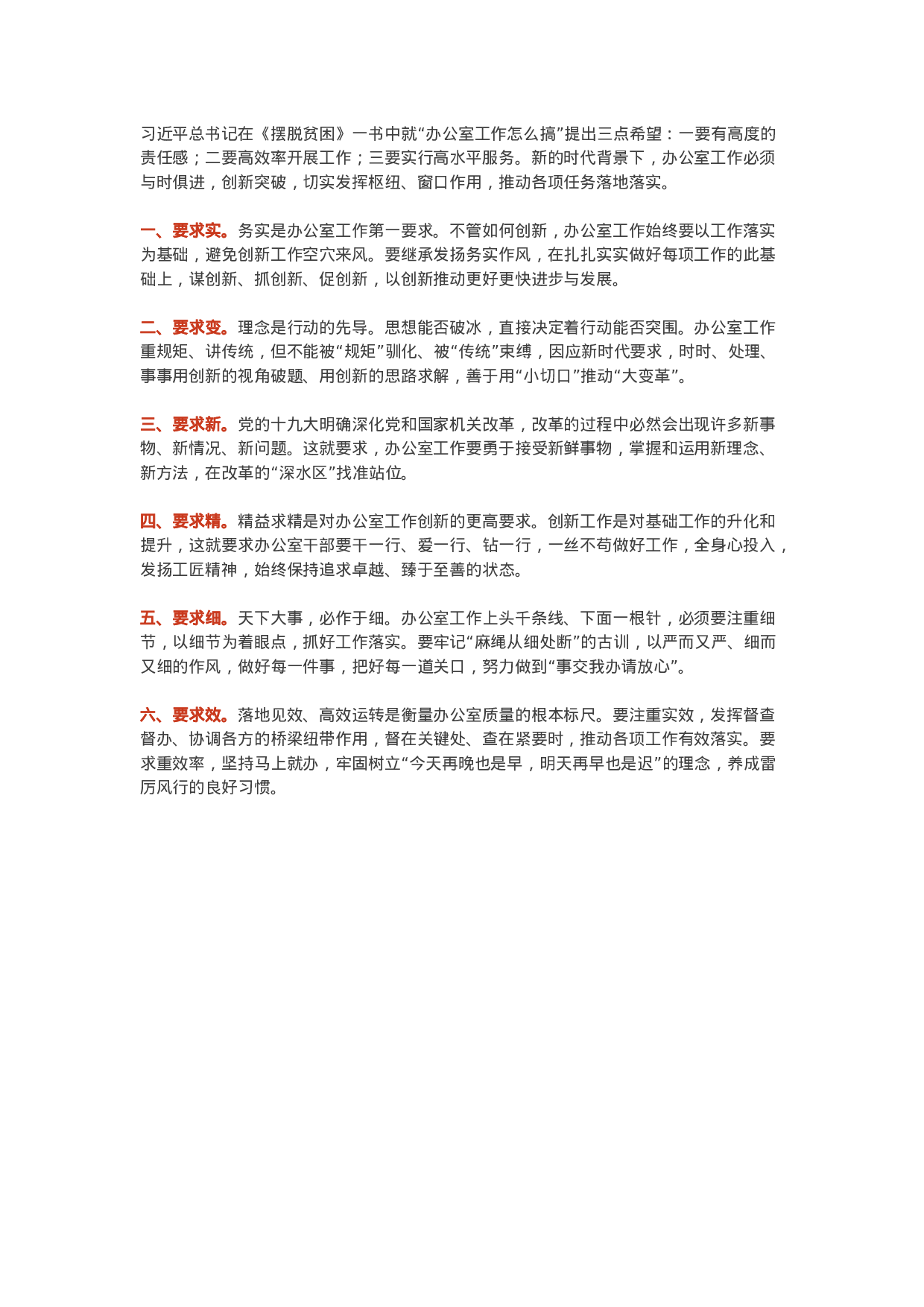 办公室工作“六要”.docx 第1页