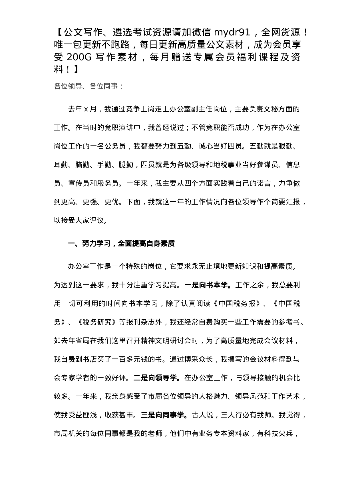 办公室副主任转正述职报告.docx 第1页