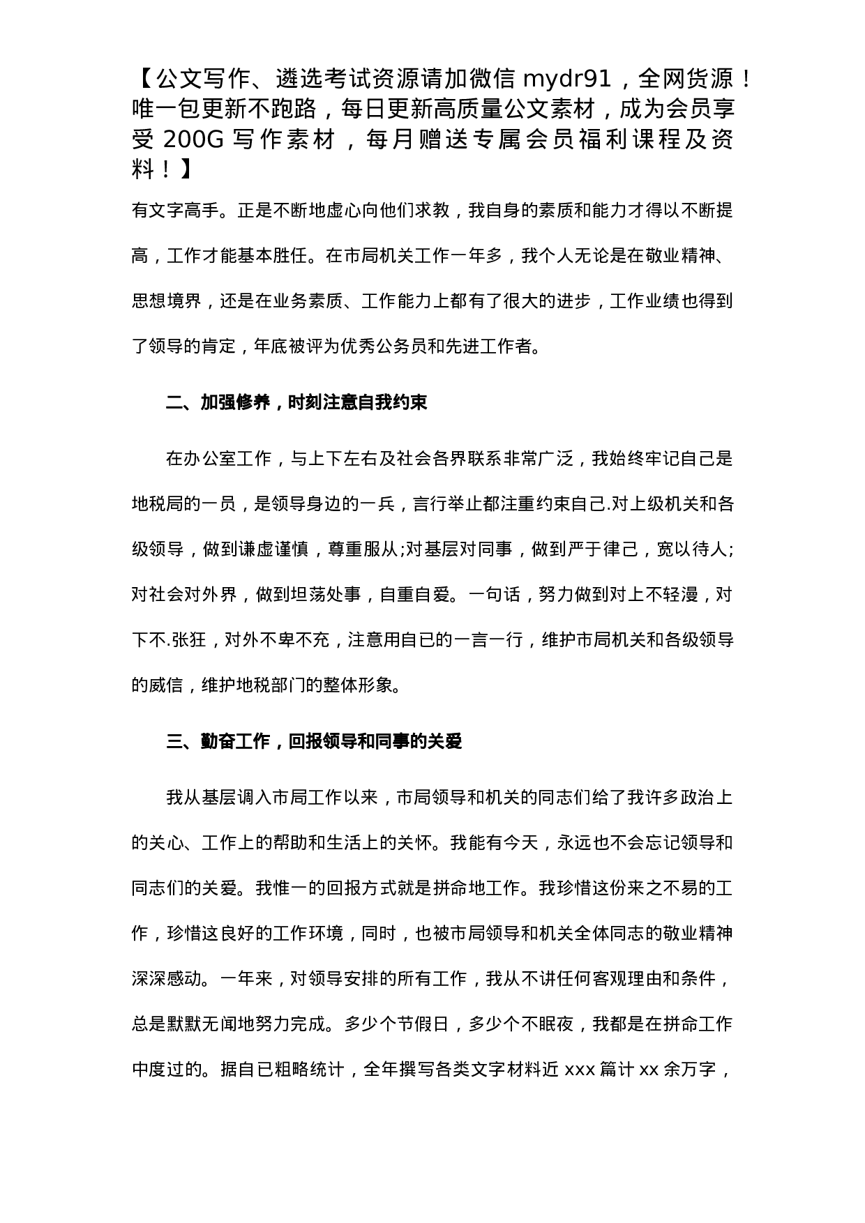 办公室副主任转正述职报告.docx 第2页