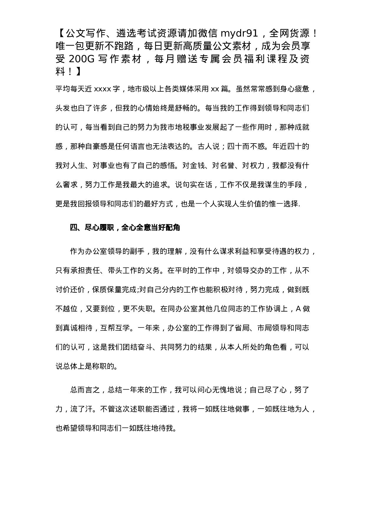 办公室副主任转正述职报告.docx 第3页