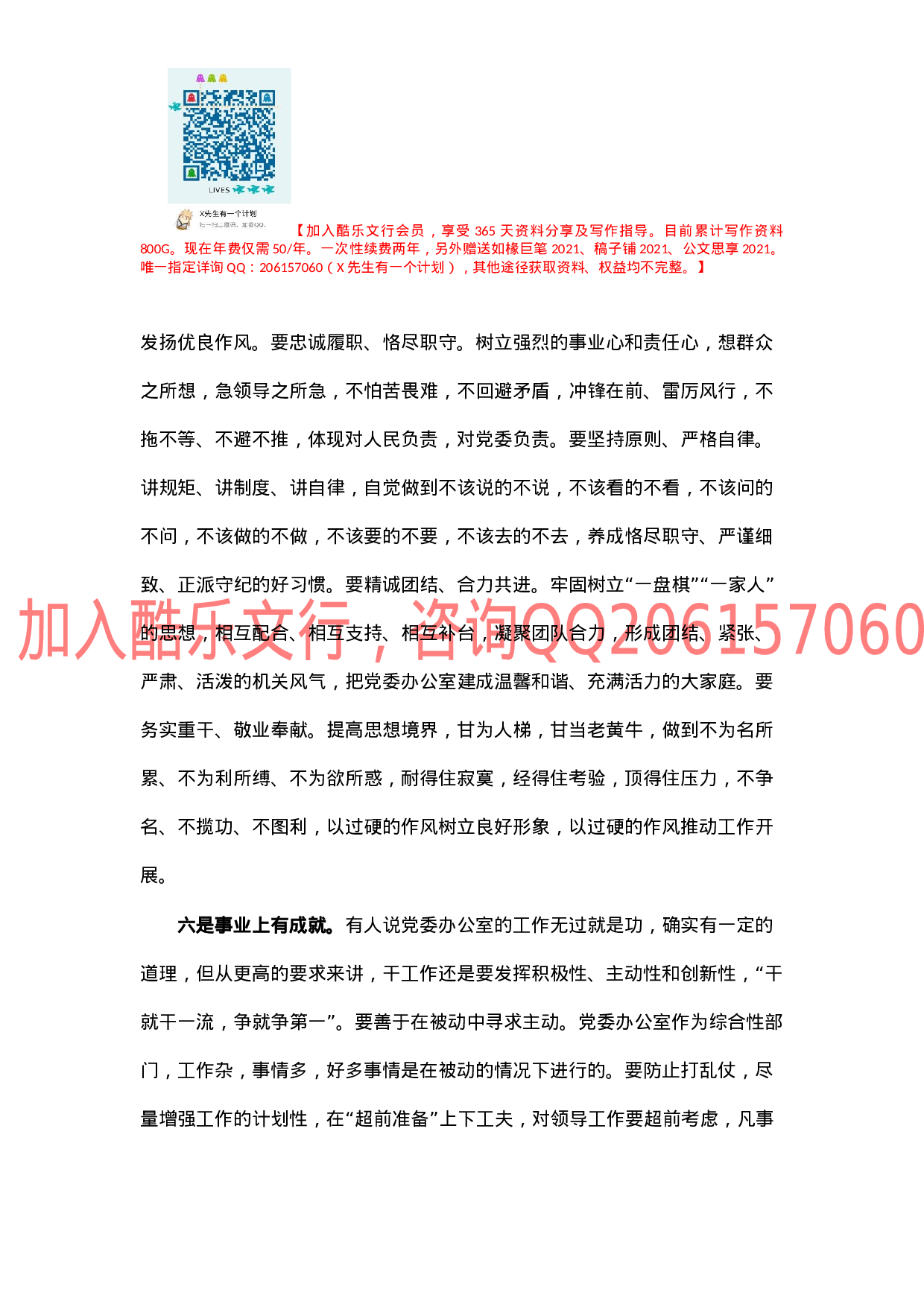 办公室党课：加强“六有”建设 提升党委办公室整体工作水平.docx 第5页