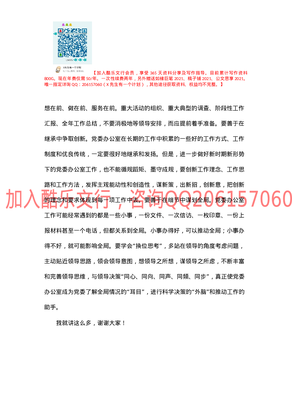 办公室党课：加强“六有”建设 提升党委办公室整体工作水平.docx 第6页