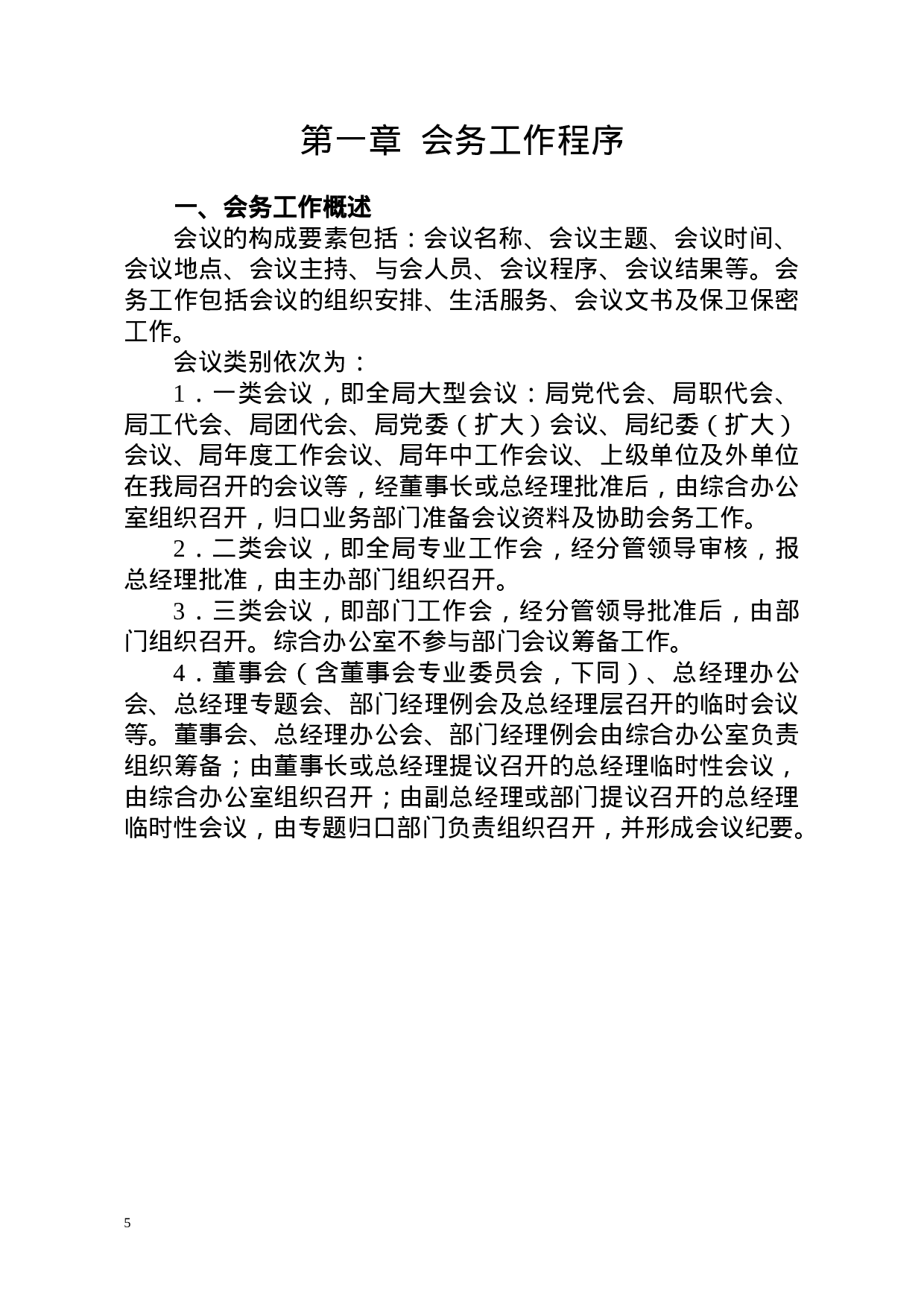 办公室必备10套程序，繁杂事务应对自如.docx 第5页