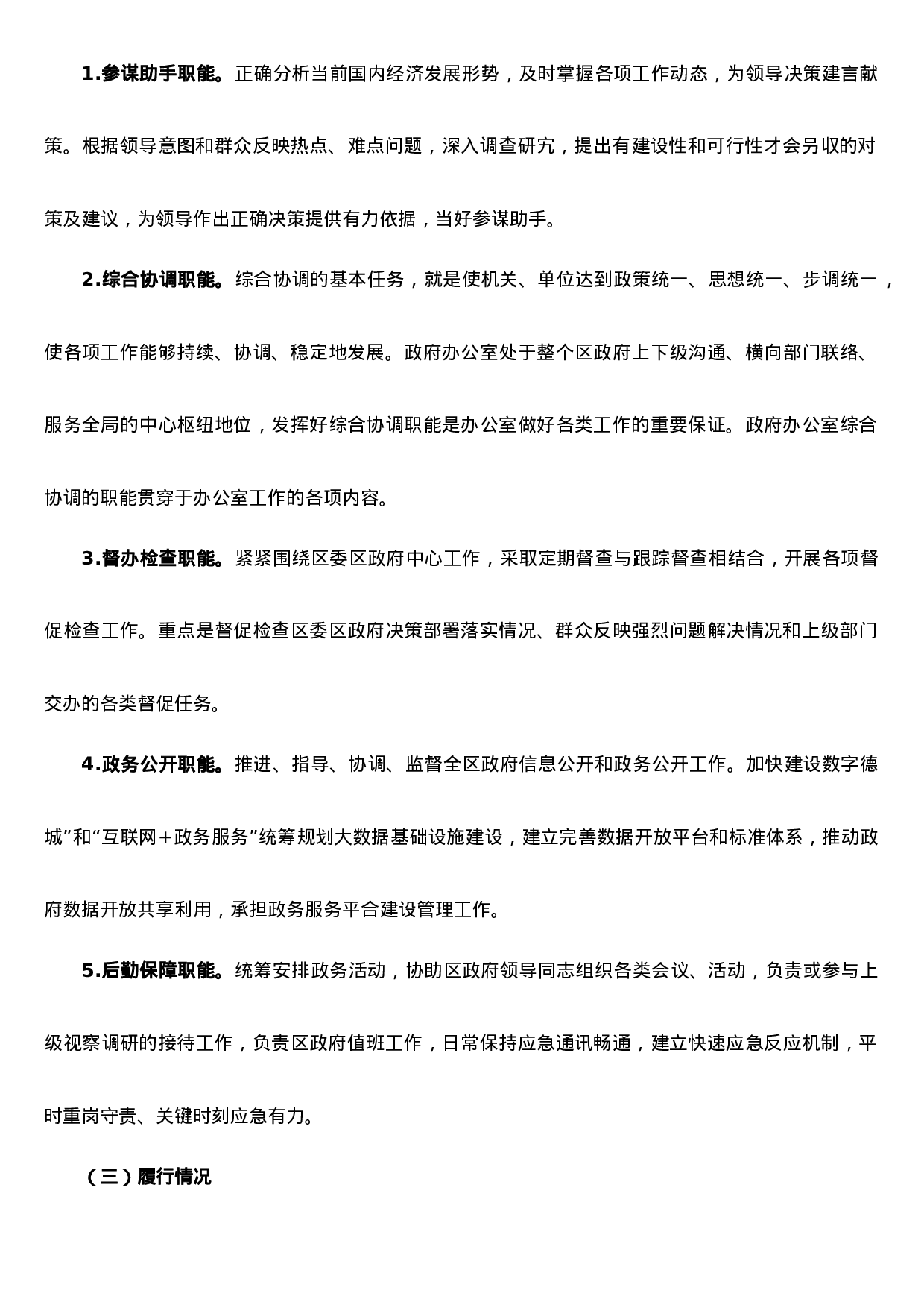 办公室“不忘初心 牢记使命“主体教育调研报告.doc 第2页