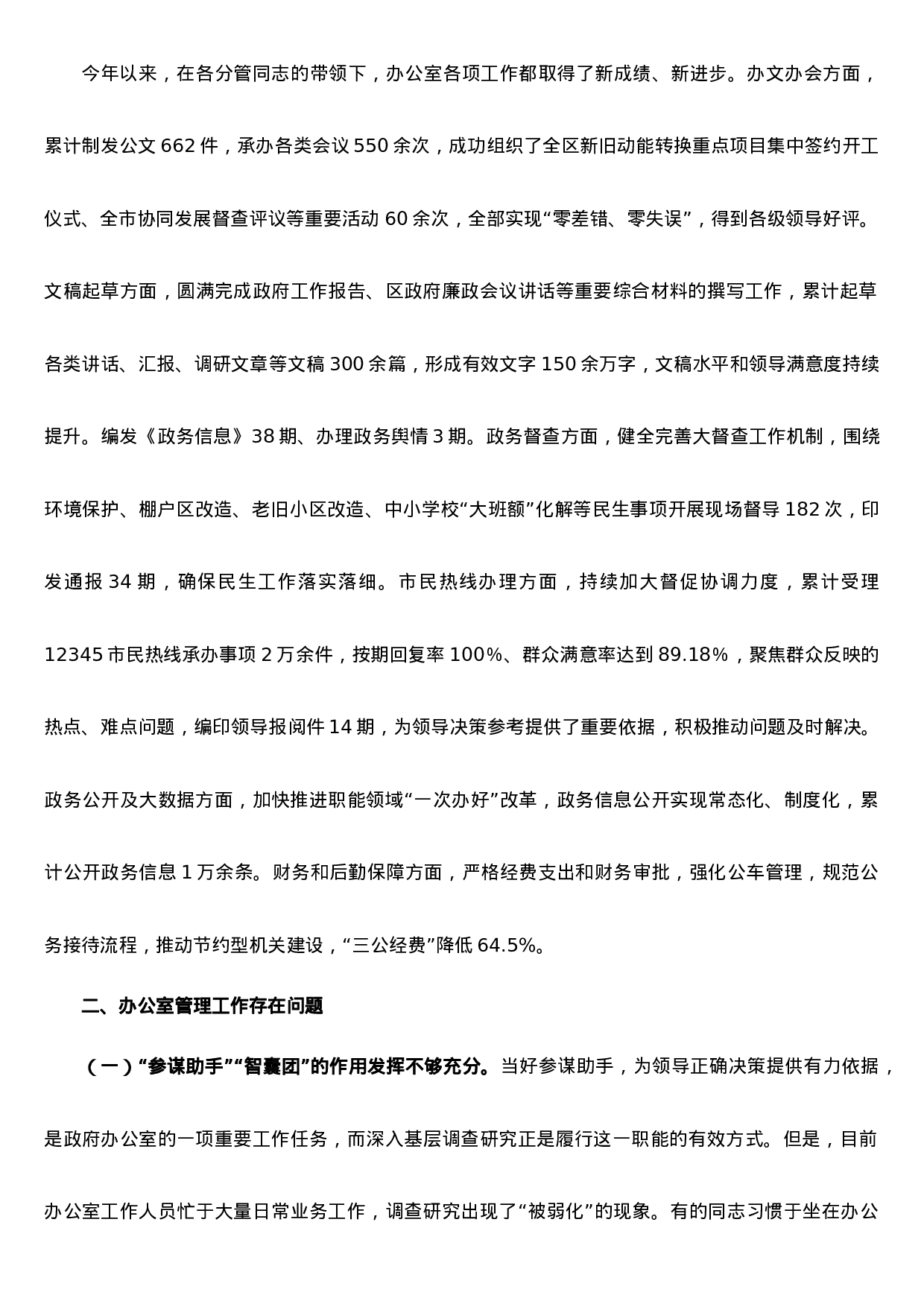 办公室“不忘初心 牢记使命“主体教育调研报告.doc 第3页