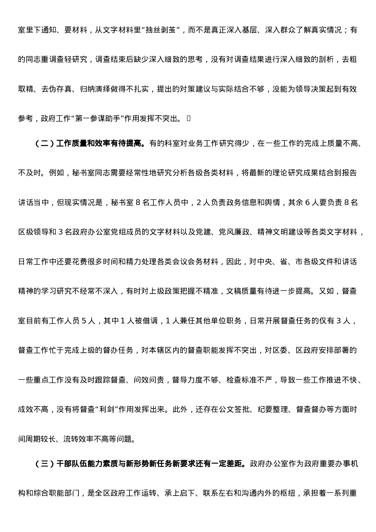 办公室“不忘初心 牢记使命“主体教育调研报告.doc 第4页