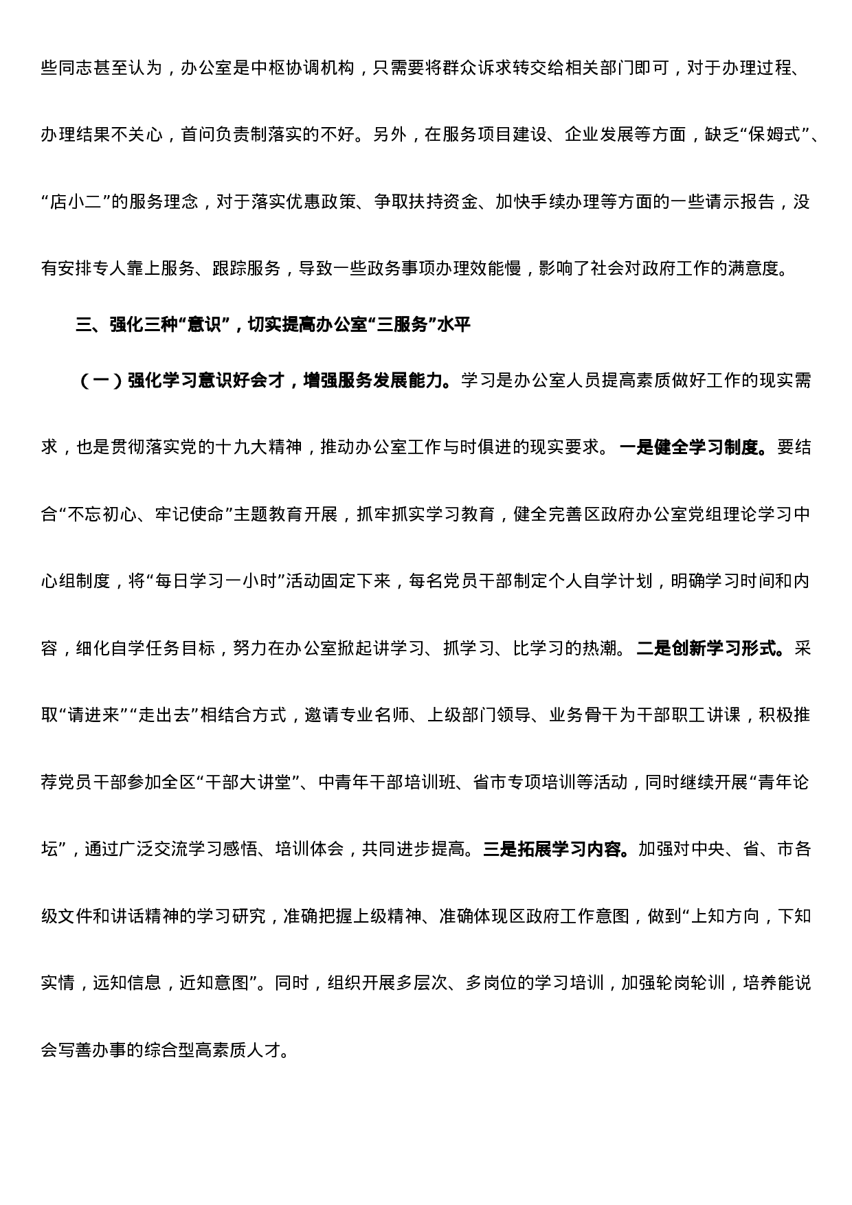 办公室“不忘初心 牢记使命“主体教育调研报告.doc 第6页