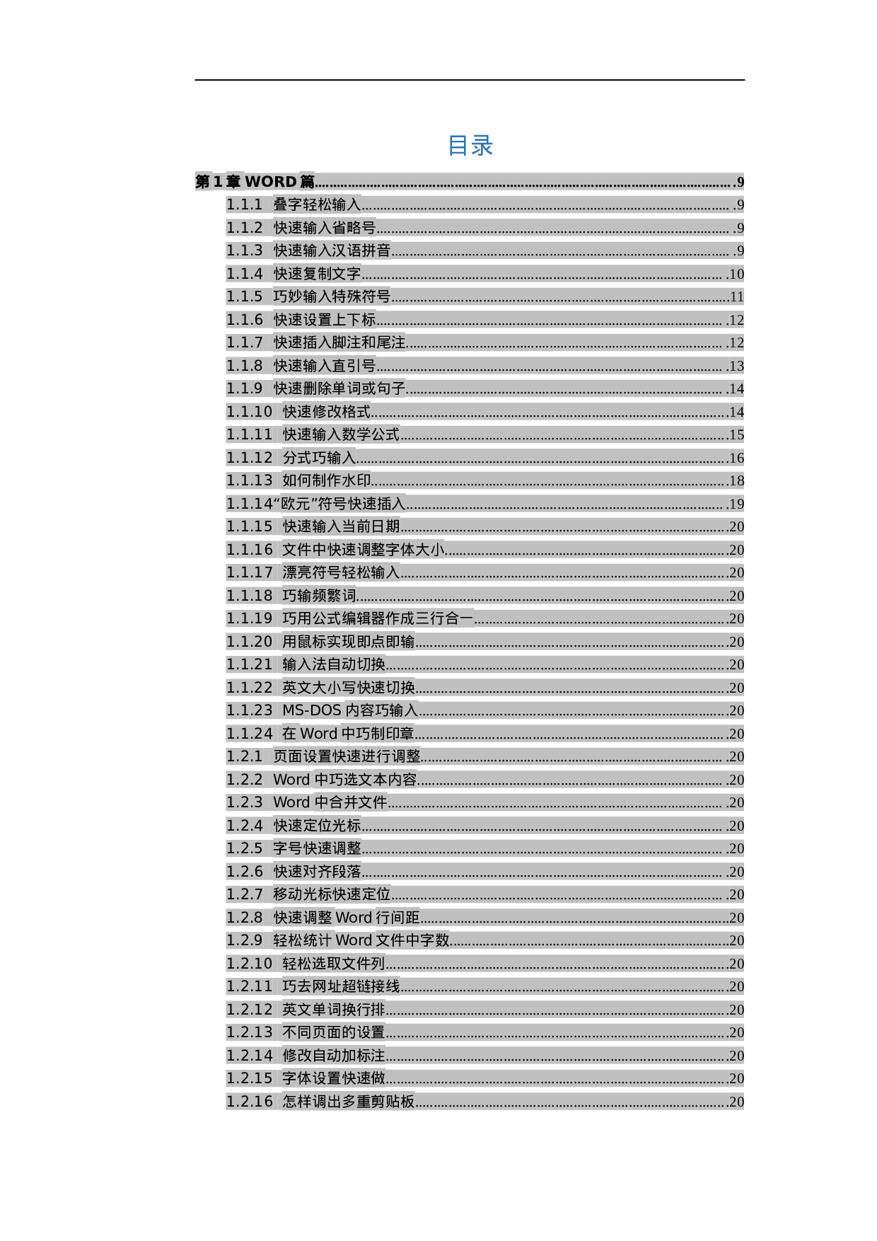 办公软件实用技巧速查手册(483个).docx 第1页