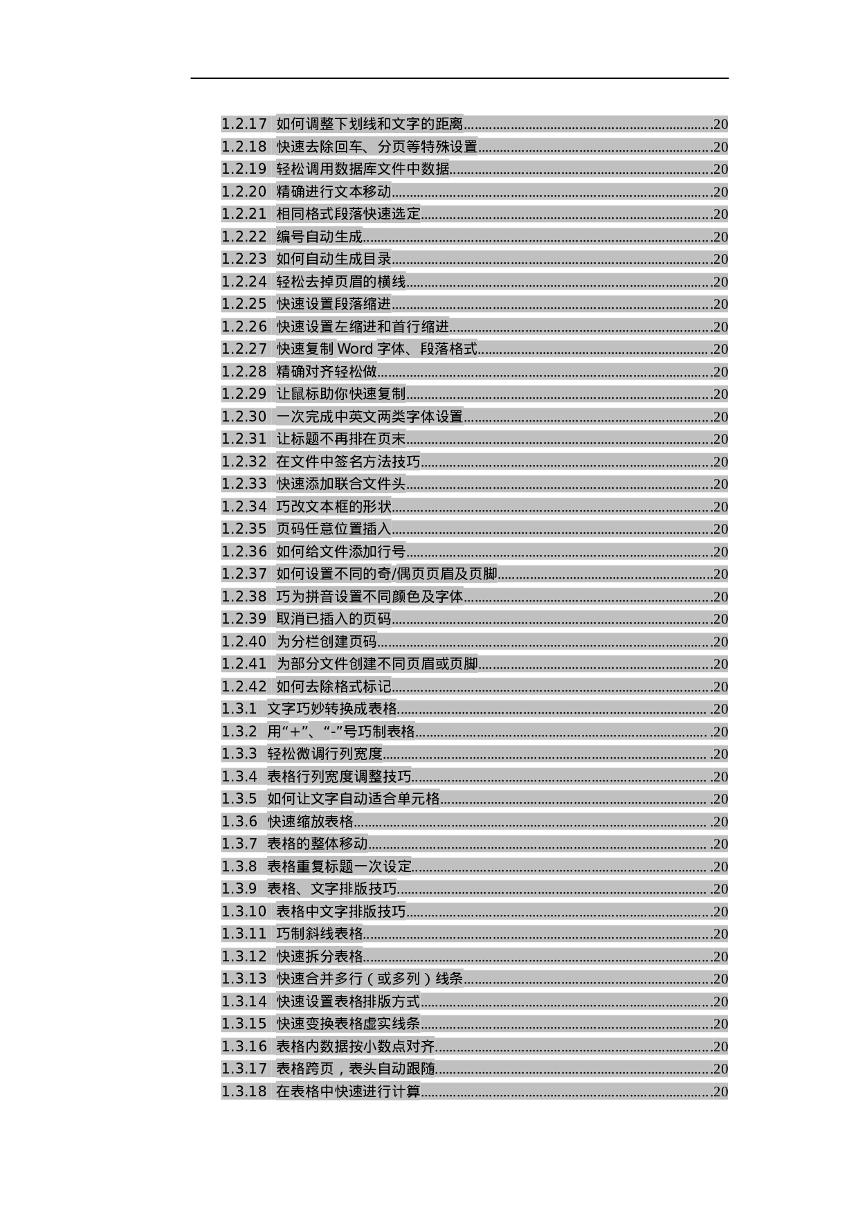 办公软件实用技巧速查手册(483个).docx 第2页